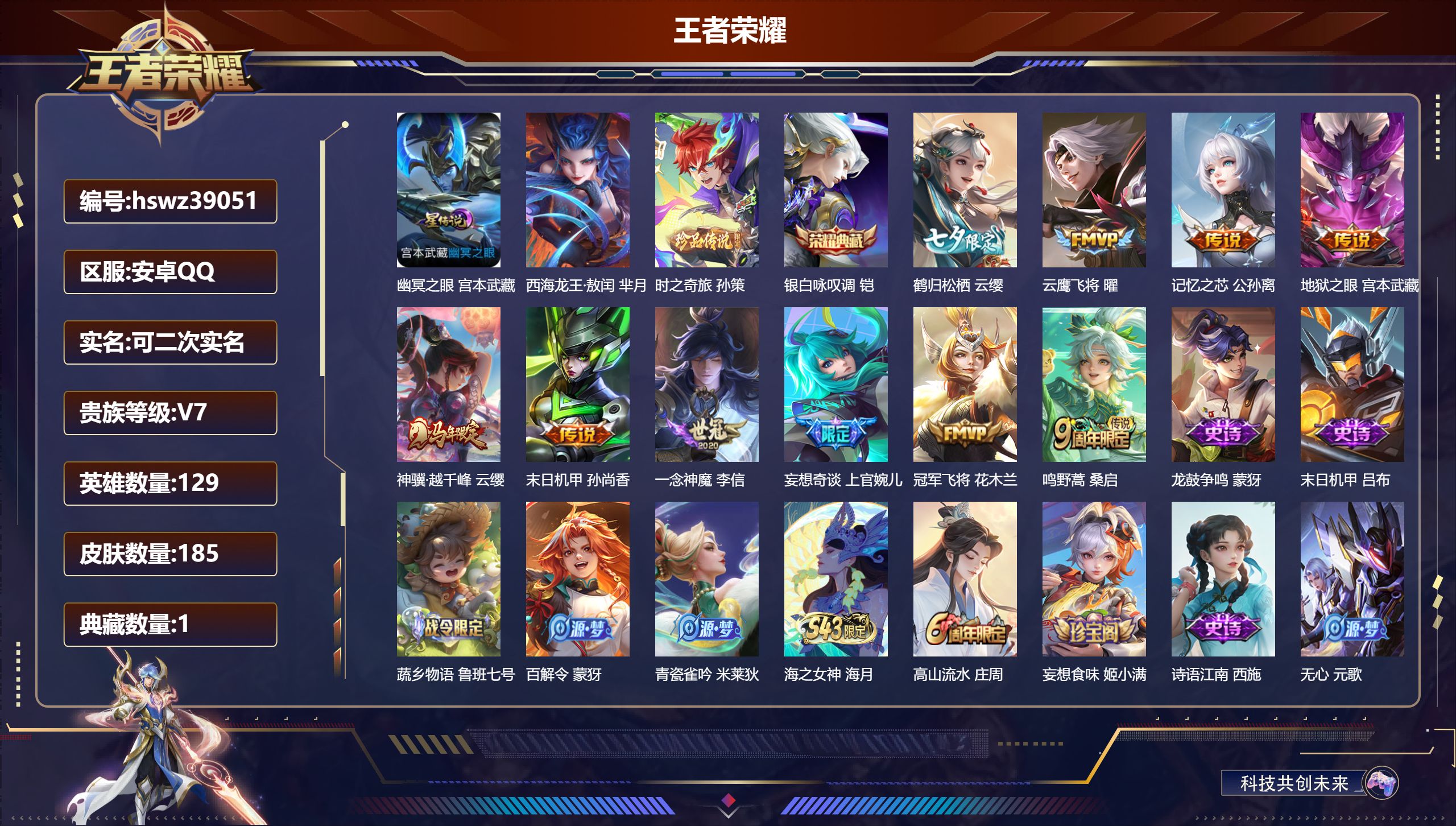 王者荣耀账号安卓QQ安卓QQ/V7/最强王者/185皮肤/129英雄/1典藏/0珍品无双/0无双/2珍品传说/10传说/