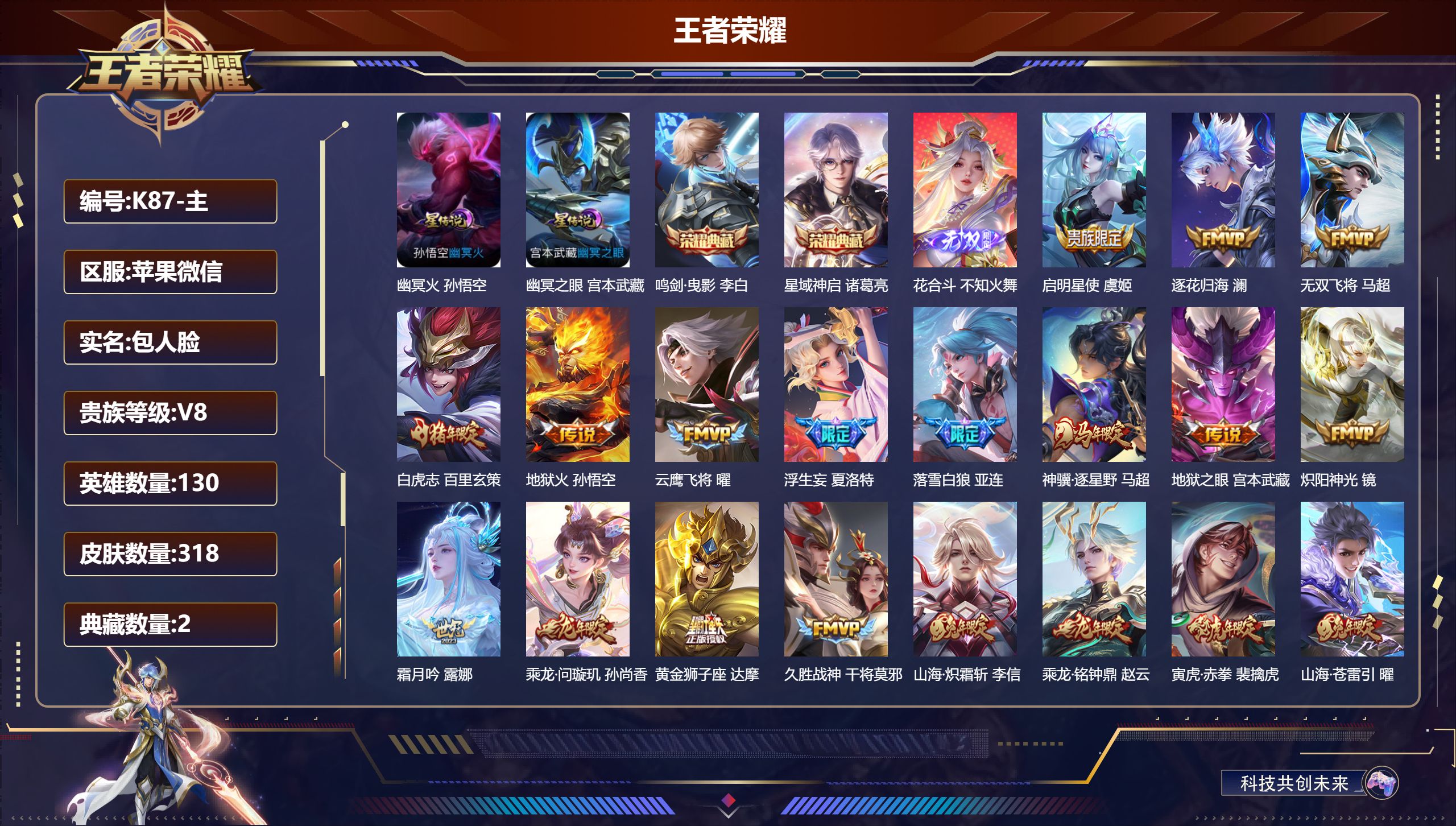王者荣耀账号苹果VX130英雄-318皮肤-6个万战小国 打野74段 对抗路40段 V社交限制不影响游戏-V8-2典藏1