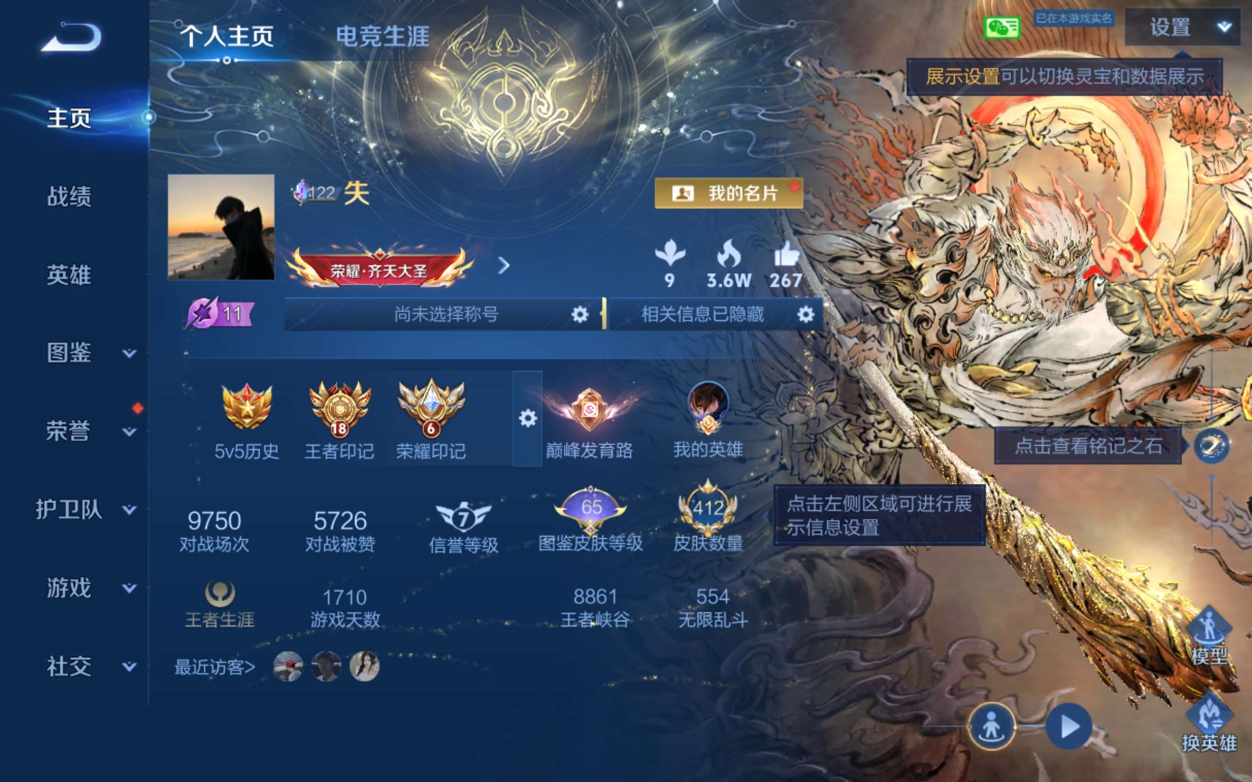 WZMMN4658265王者荣耀账号详情图2 WZMMN4658265王者荣耀账号详情图2