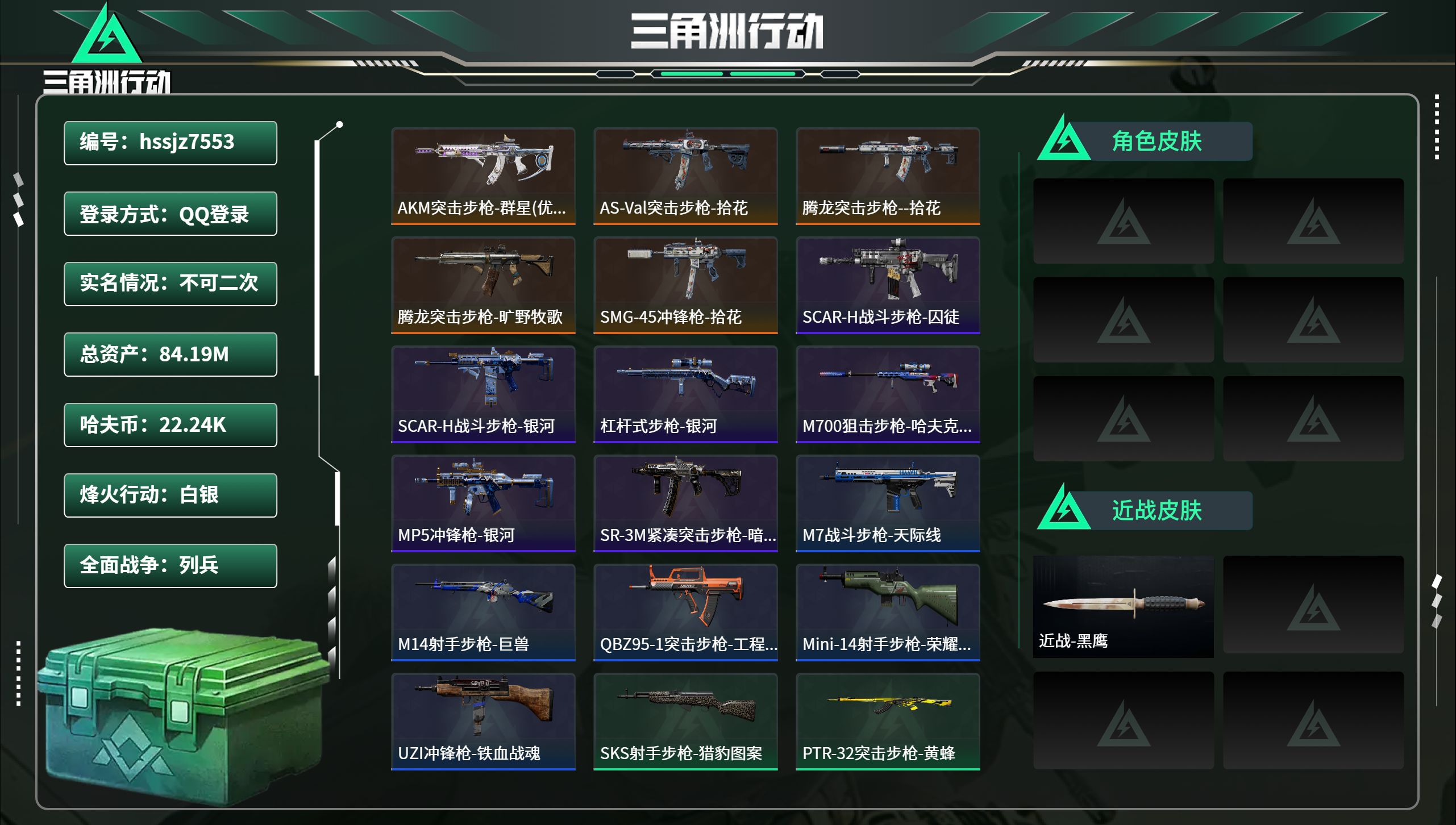 三角洲行动账号QQhssjz7553  总资产84.19M，哈夫币 22.24M，战场等级:1 列兵，行动等级:47 