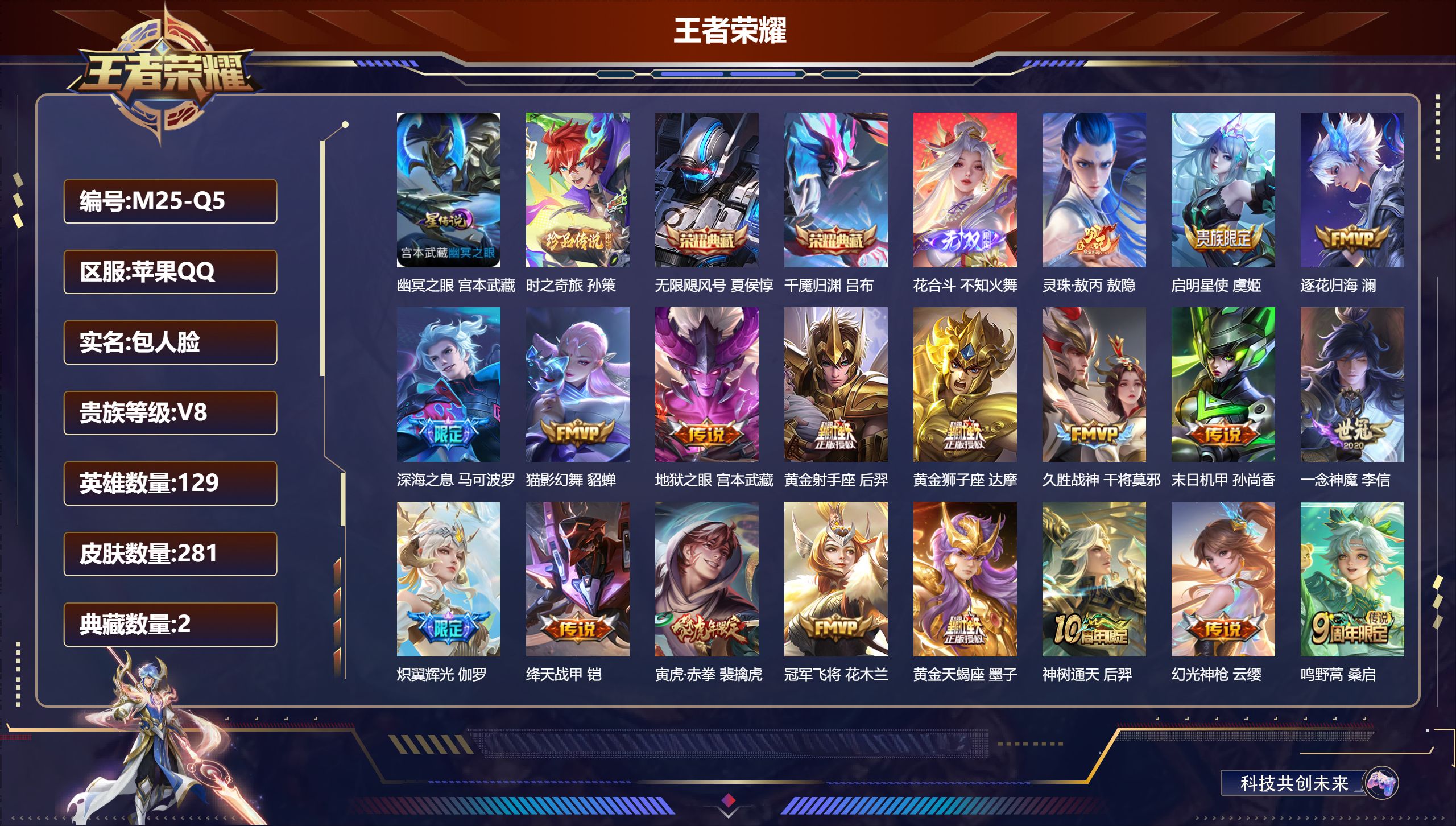 王者荣耀账号苹果QQ129英雄-281皮肤--V8-2典藏1无双1珍品传说19传说 发育路31段 1星传说 幽冥之眼【典