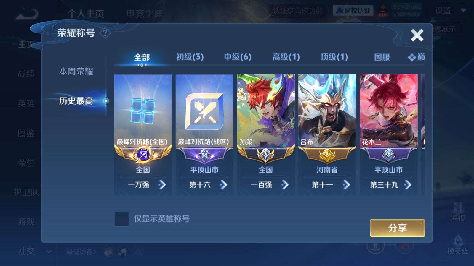 WZMMN4657925王者荣耀账号详情图3