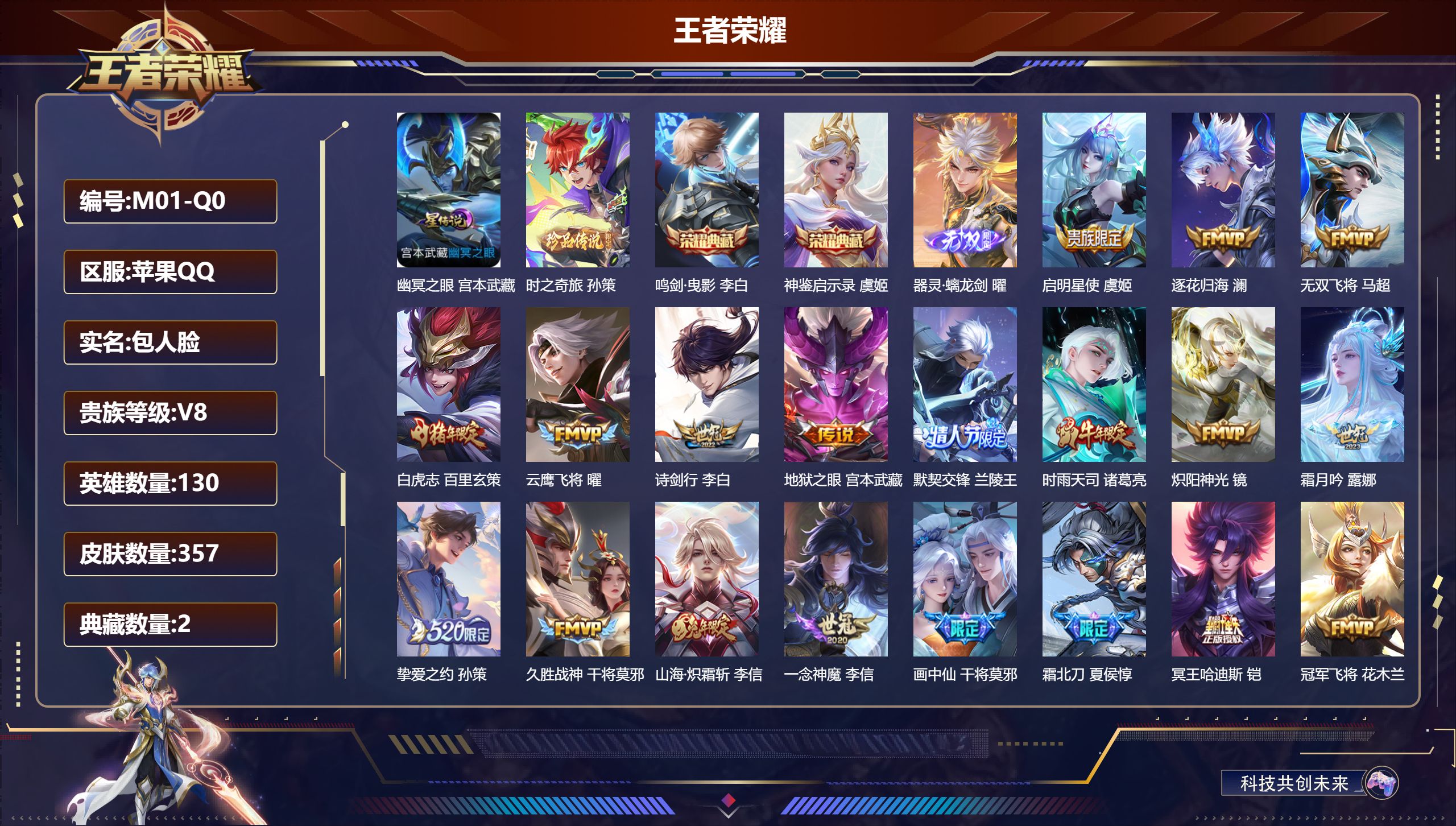 王者荣耀账号苹果QQ-V8-2典藏1无双1珍品传说26传说 打野30段 1星传说 幽冥之眼【典藏】 神鉴启示录 鸣剑曳影 【无双】 器灵螭龙剑 【珍品传说】 时之奇旅孙策 【传说】 黄金天蝎座 逐花归海 幻光神枪 祥瑞亨