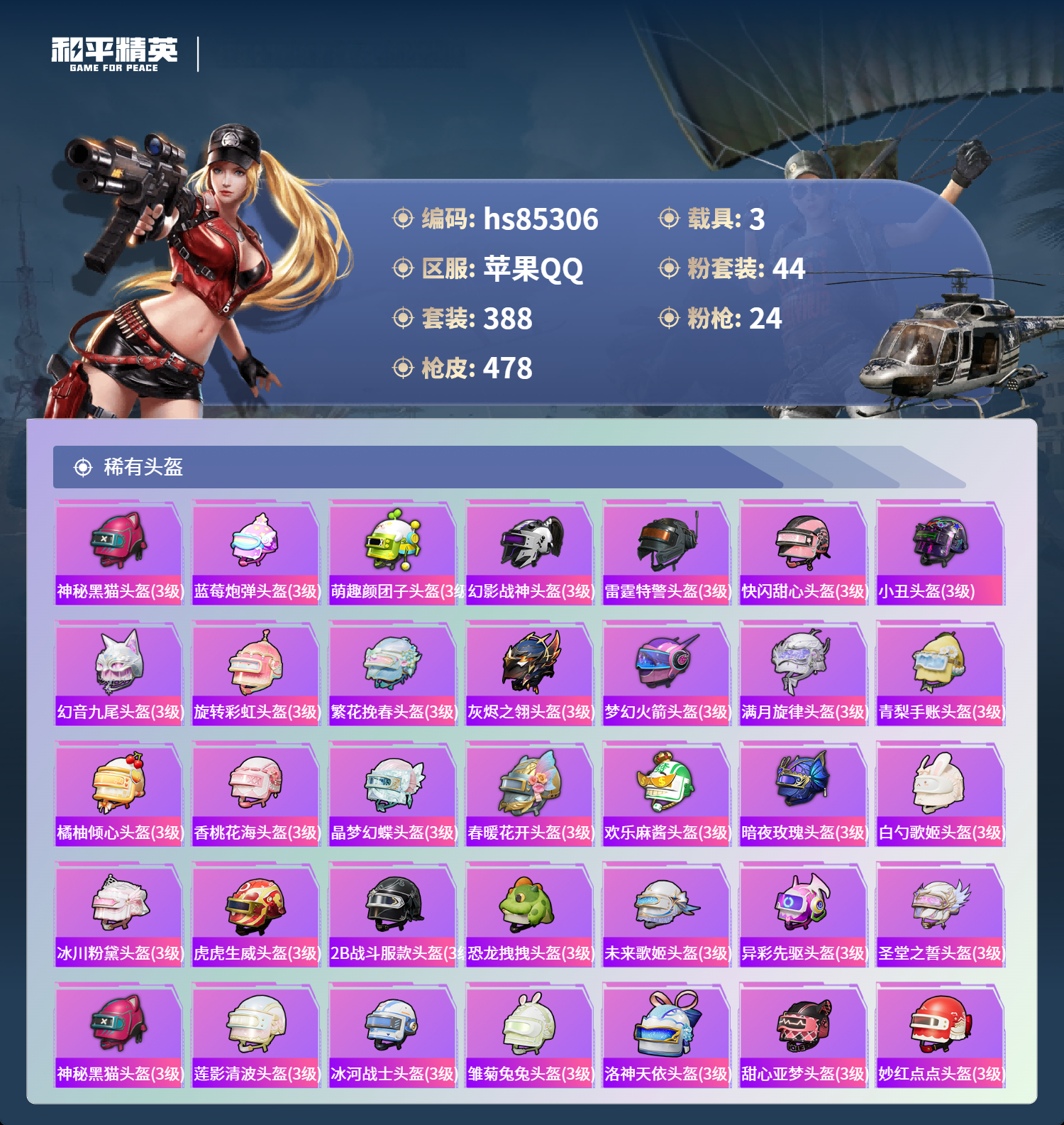 账号详情图片