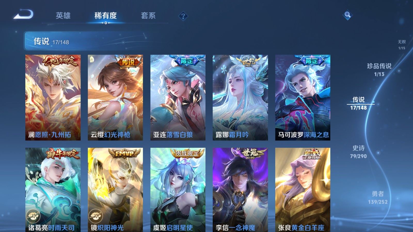 WZMMN4657843王者荣耀账号详情图11 WZMMN4657843王者荣耀账号详情图11