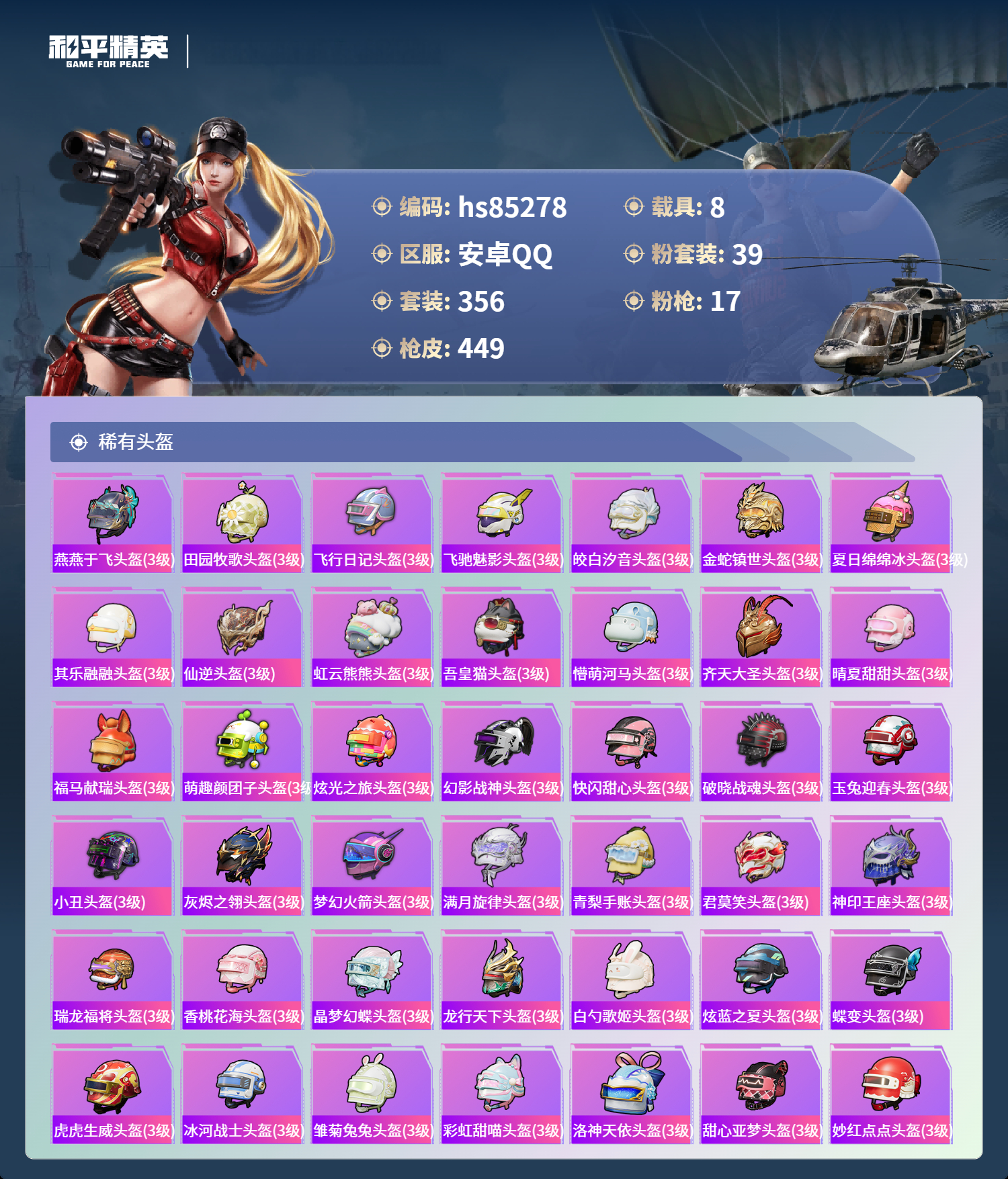 账号详情图片
