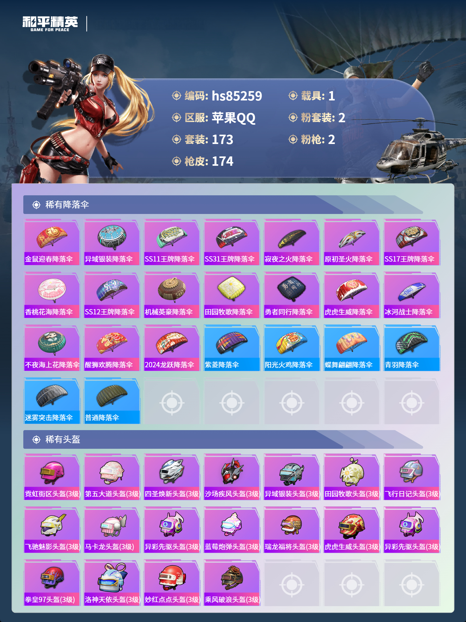 HPMMN4375776和平精英账号详情图10 HPMMN4375776和平精英账号详情图10