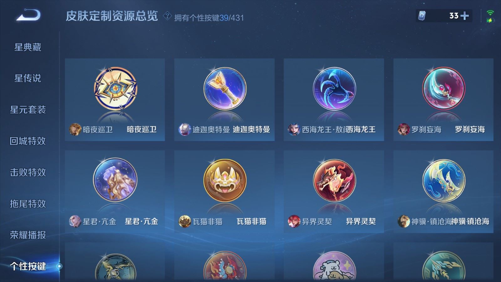 WZMMN4657790王者荣耀账号详情图34 WZMMN4657790王者荣耀账号详情图34