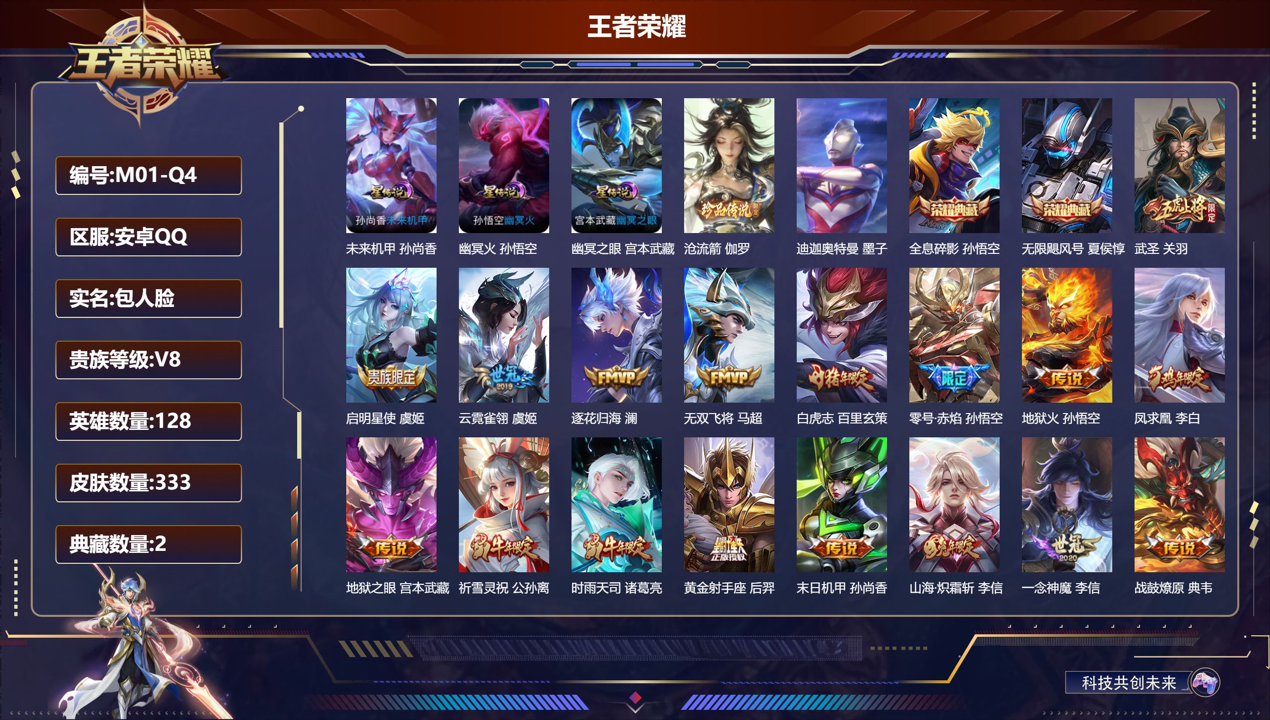 王者荣耀账号安卓QQ-V8-2典藏2珍品传说24传说 3星传说 幽冥火 幽冥之眼 未来机甲【全皮英雄】 刘邦全皮 影全皮 【典藏】 无限飓风号 全息碎影 【珍品传说】 迪迦奥特曼 沧流箭 【传说】 意贯长戈 飞龙神将 战