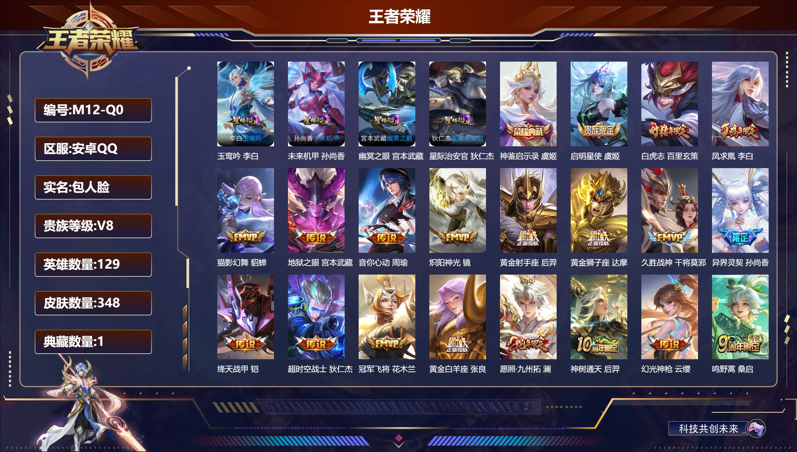 王者荣耀账号安卓QQ-V8-1典藏19传说 4星传说 玉鸾吟 幽冥之眼 星际治安官 未来机甲【全皮英雄】 鬼谷子全皮 影全皮 【典藏】 神鉴启示录 【传说】 凤求凰 神树通天 幻光神枪 愿照九州拓 鸣野蒿 白虎志 启明星