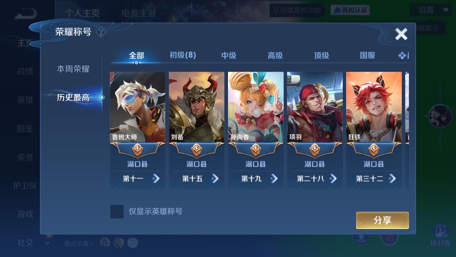 WZMMN4657843王者荣耀账号详情图3 WZMMN4657843王者荣耀账号详情图3