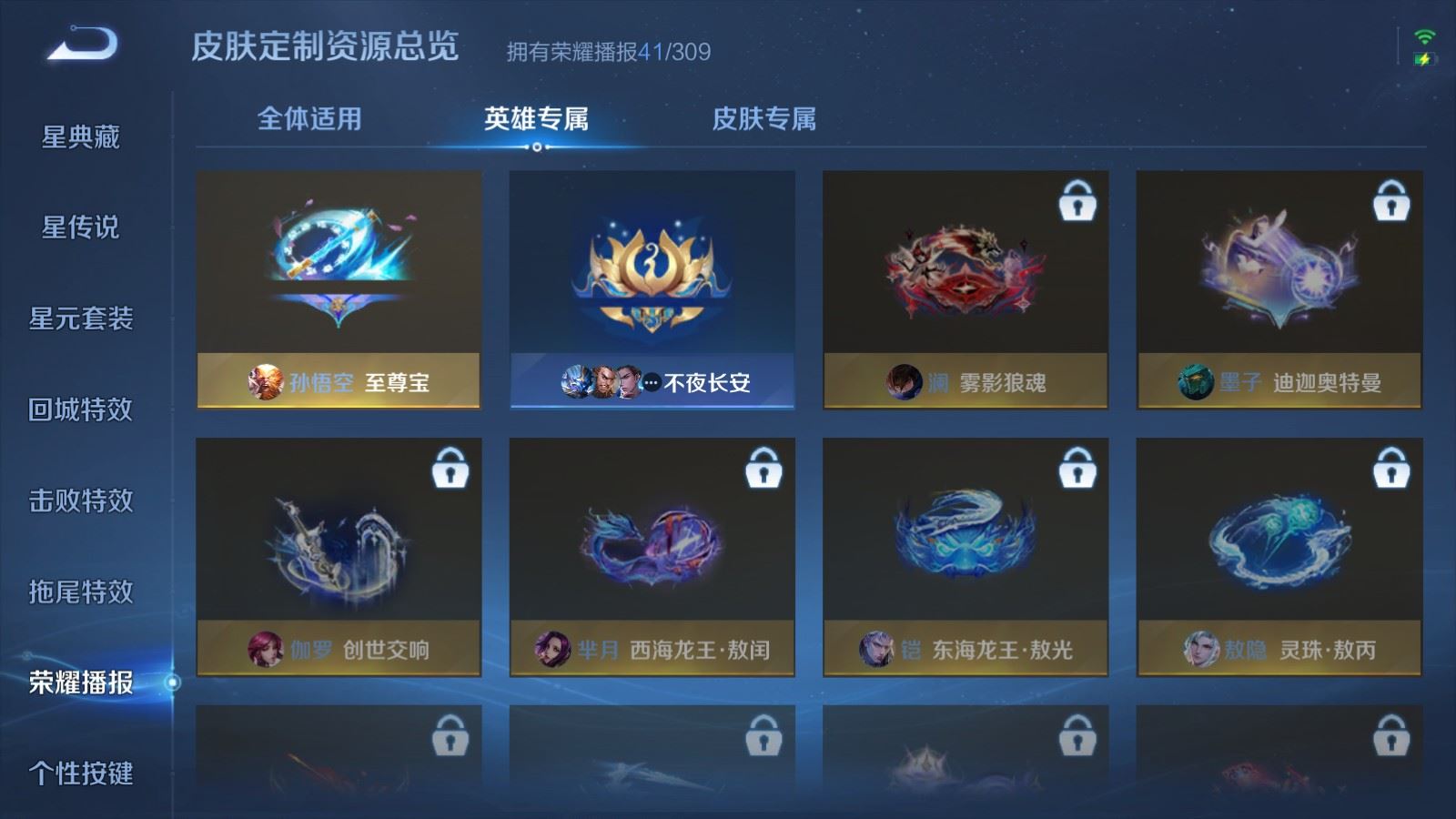 WZMMN4657862王者荣耀账号详情图24 WZMMN4657862王者荣耀账号详情图24