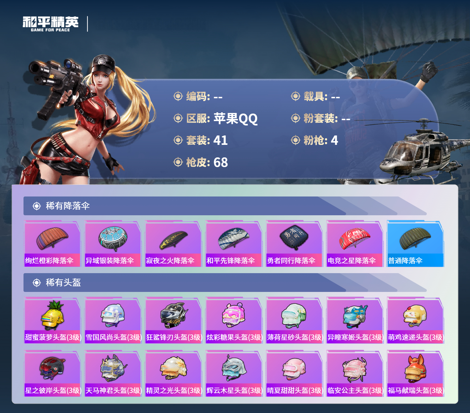 账号详情图片