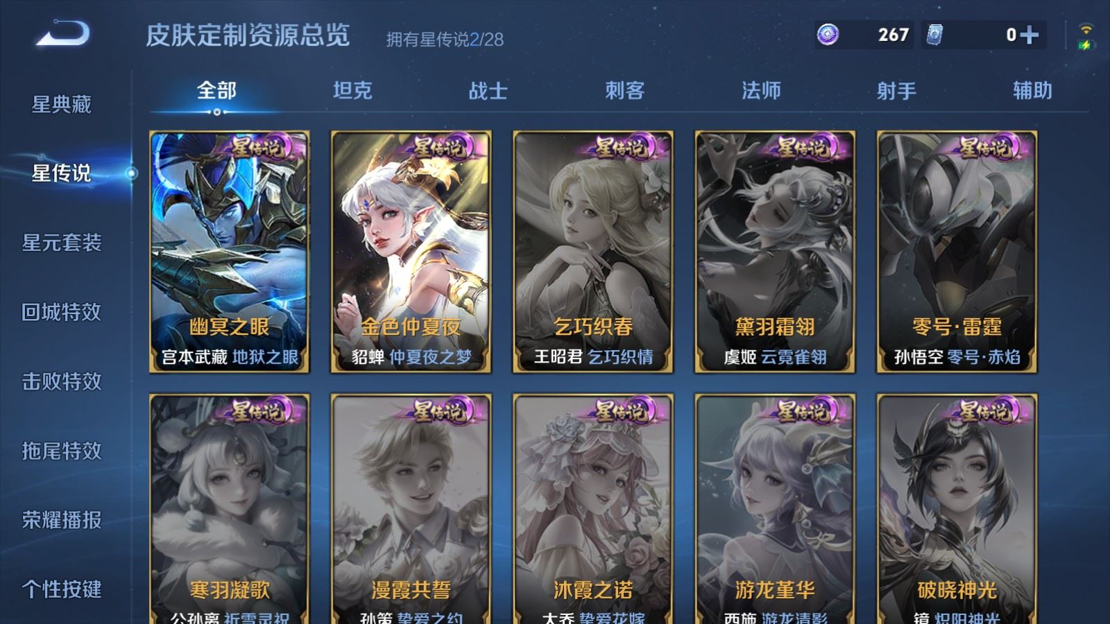 WZMMN4657843王者荣耀账号详情图20 WZMMN4657843王者荣耀账号详情图20