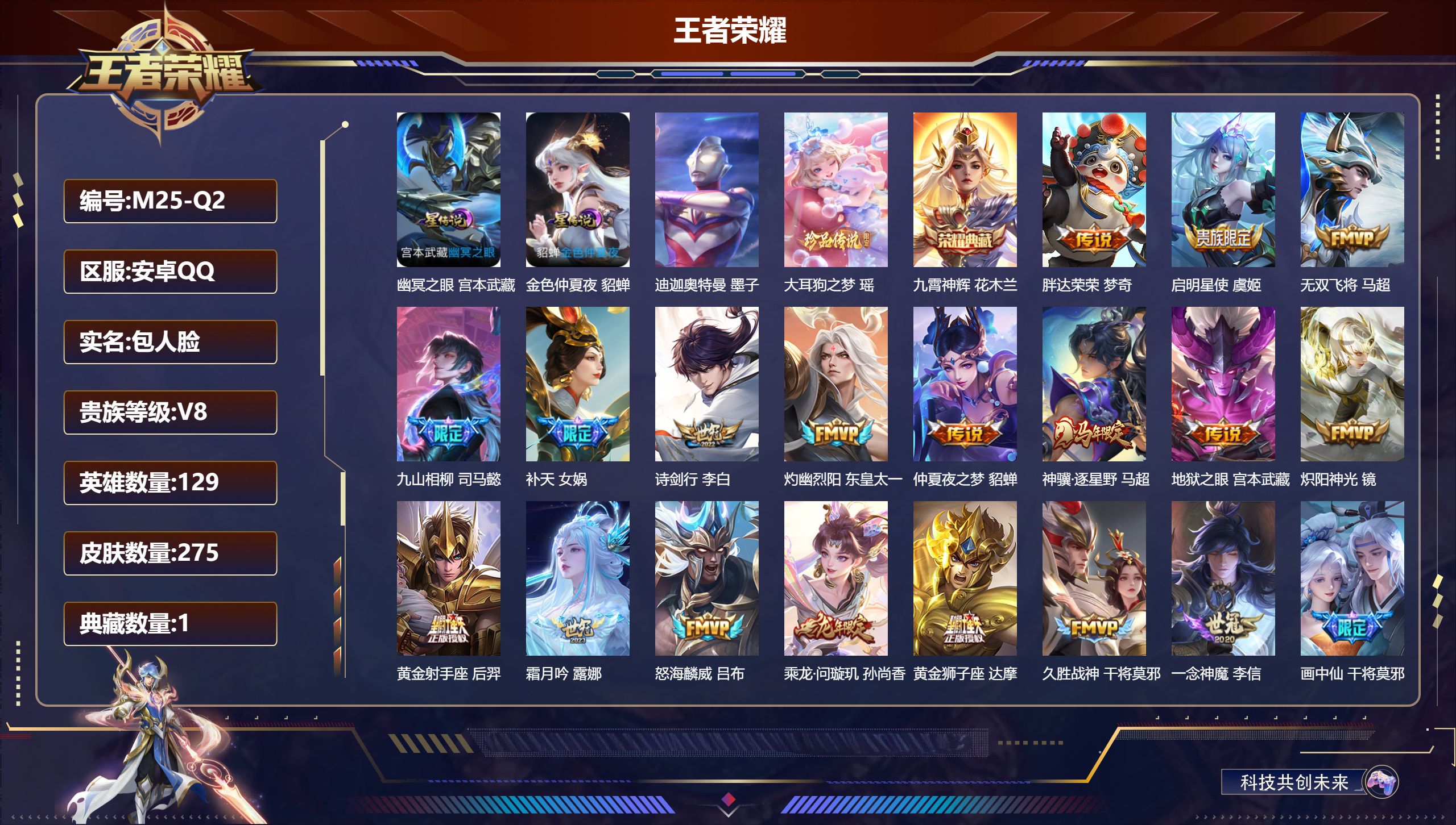 王者荣耀账号安卓QQ-V8-1典藏2珍品传说23传说 对抗路31段 打野35段 中路40段 发育路30段 金标万战 干将莫邪 金标 貂蝉 诸葛亮 弈星 3星传说 逐战神骁 幽冥之眼 金色仲夏夜【全皮英雄】 司马懿全皮 影