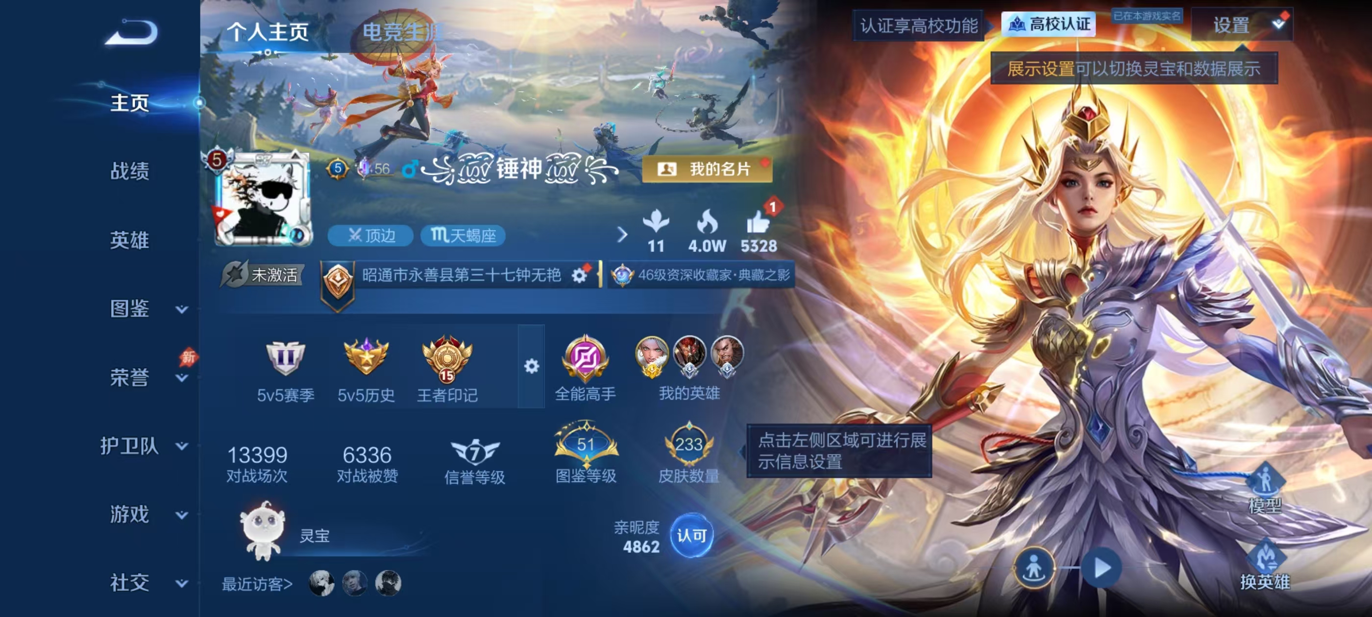 WZMMN4650653王者荣耀账号详情图5 WZMMN4650653王者荣耀账号详情图5