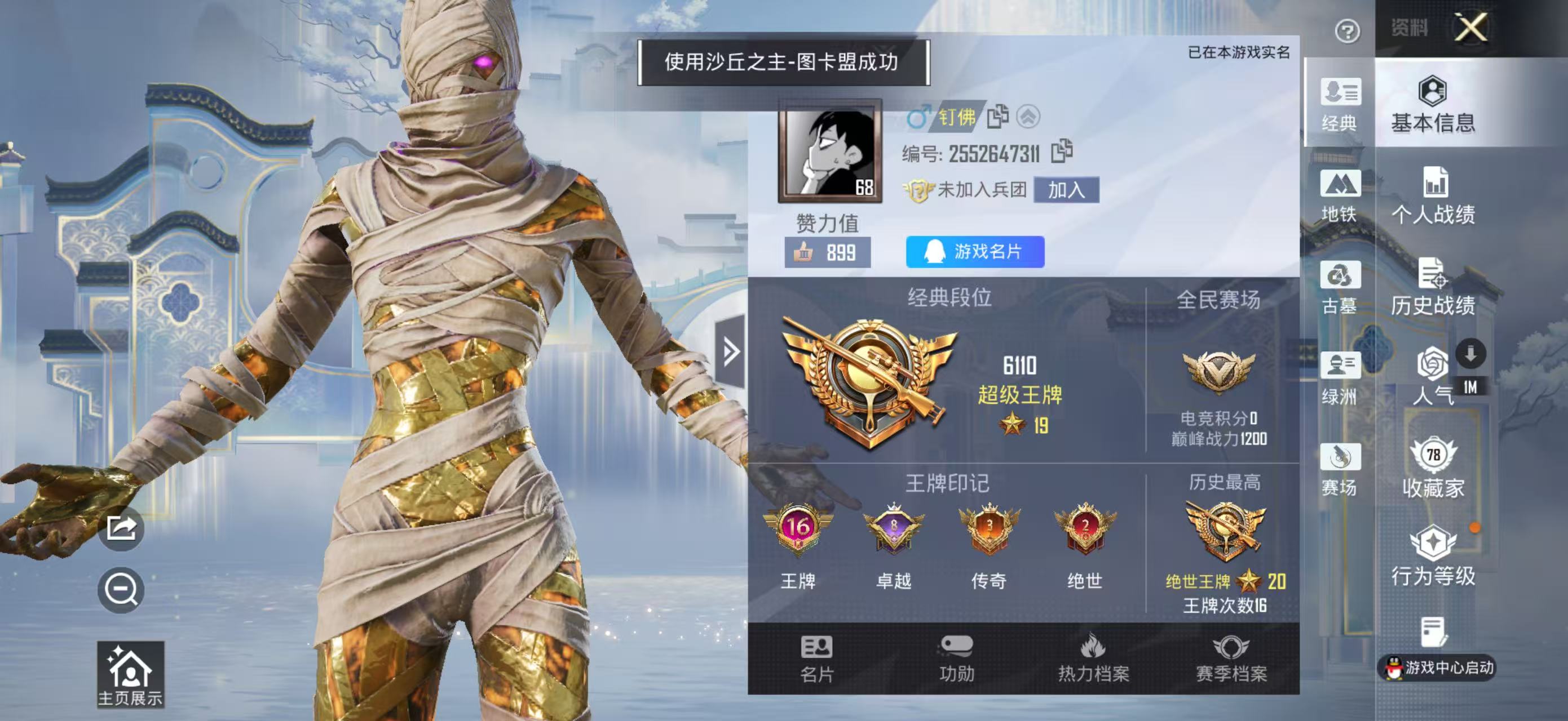 账号详情图片