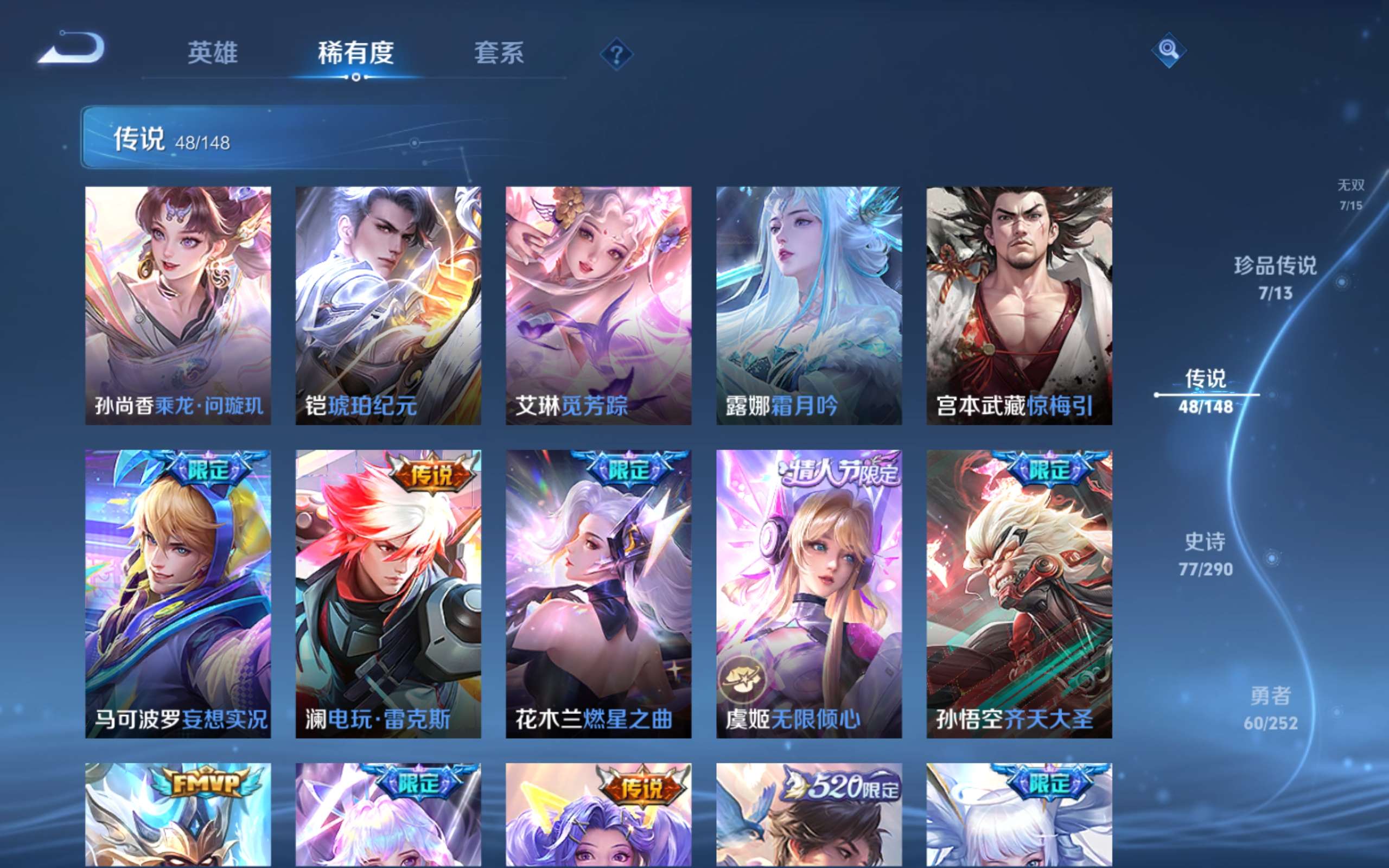 WZMMN4658274王者荣耀账号详情图12 WZMMN4658274王者荣耀账号详情图12