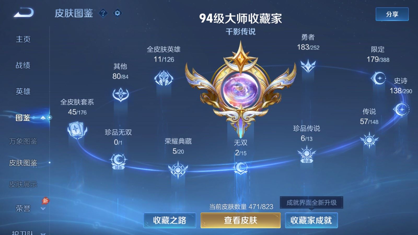 WZMMN4657790王者荣耀账号详情图6 WZMMN4657790王者荣耀账号详情图6