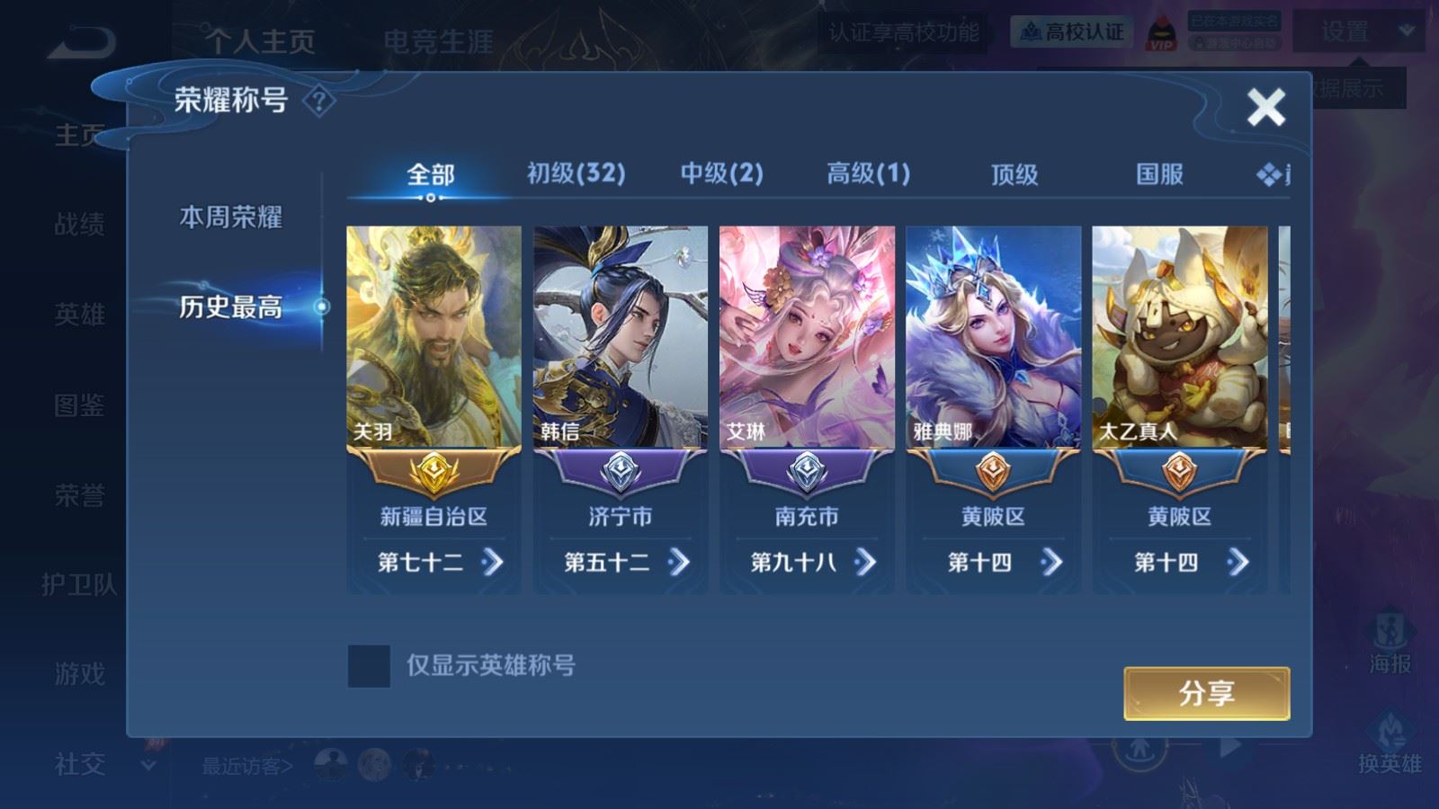 WZMMN4657790王者荣耀账号详情图3 WZMMN4657790王者荣耀账号详情图3