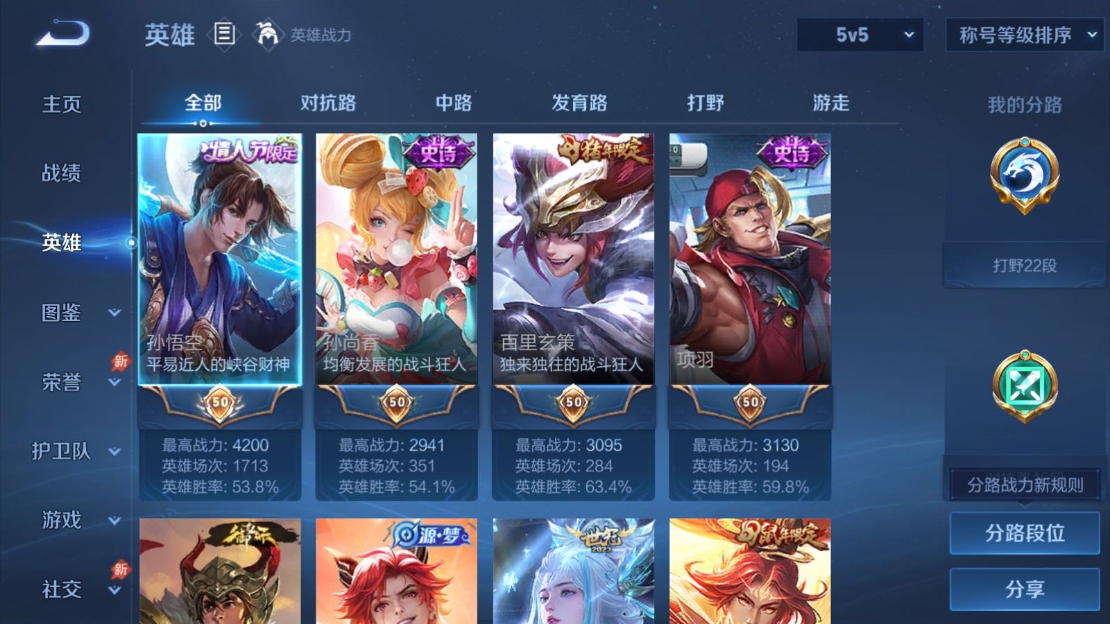 WZMMN4657843王者荣耀账号详情图4 WZMMN4657843王者荣耀账号详情图4