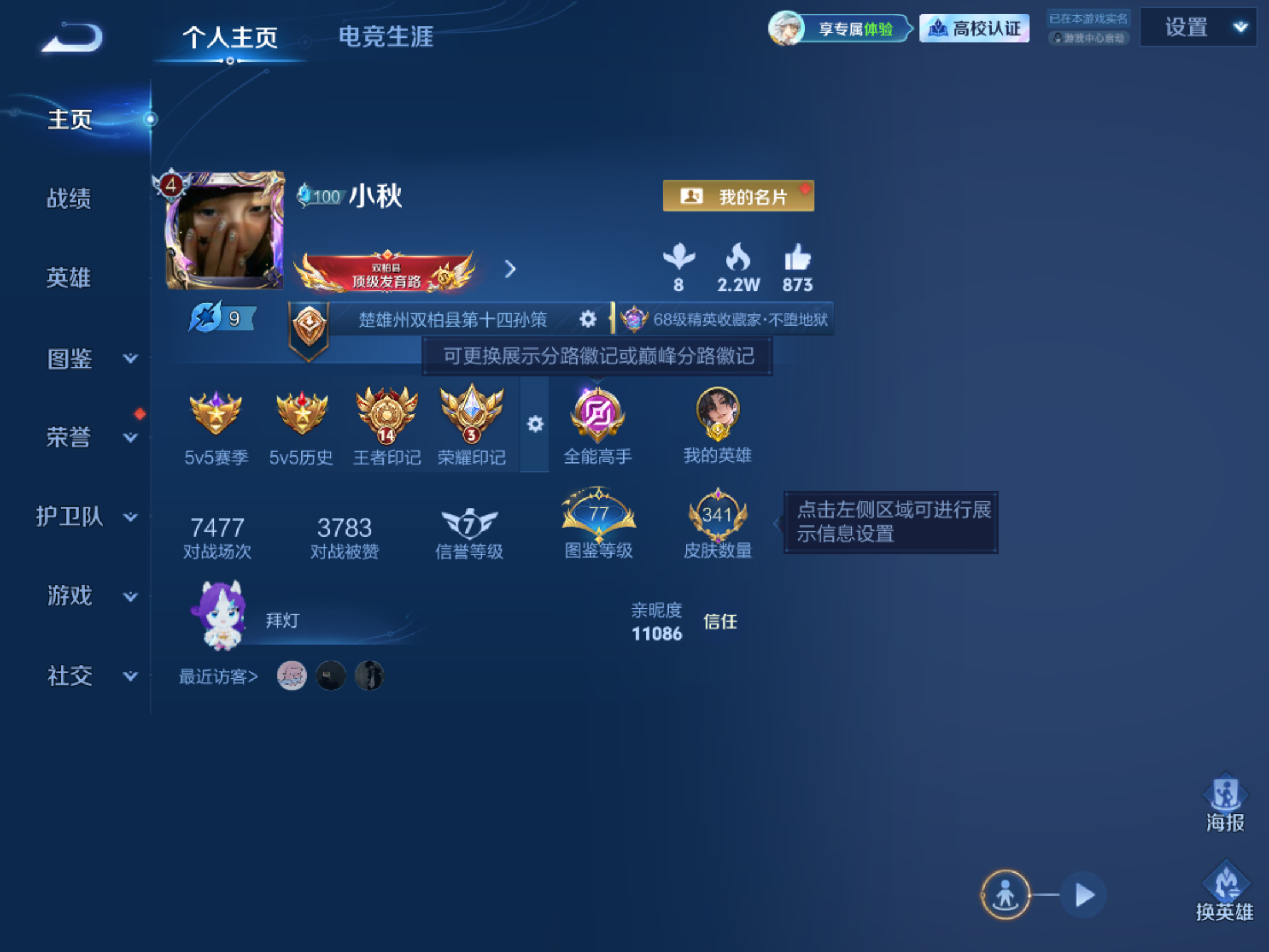 WZMMN4658071王者荣耀账号详情图2 WZMMN4658071王者荣耀账号详情图2