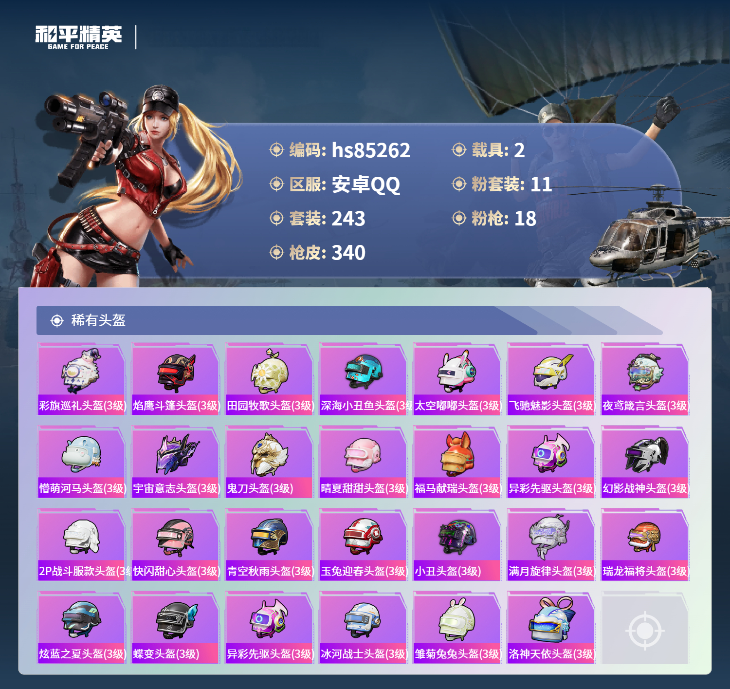 账号详情图片