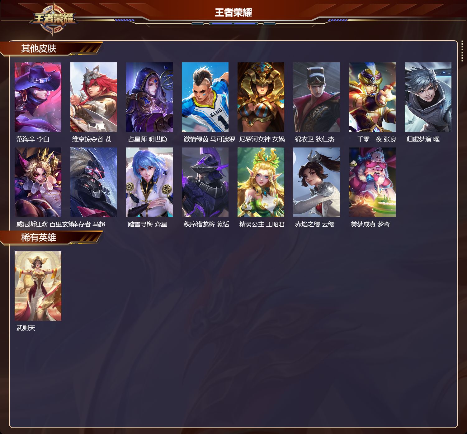 WZMK4655515王者荣耀账号详情图3