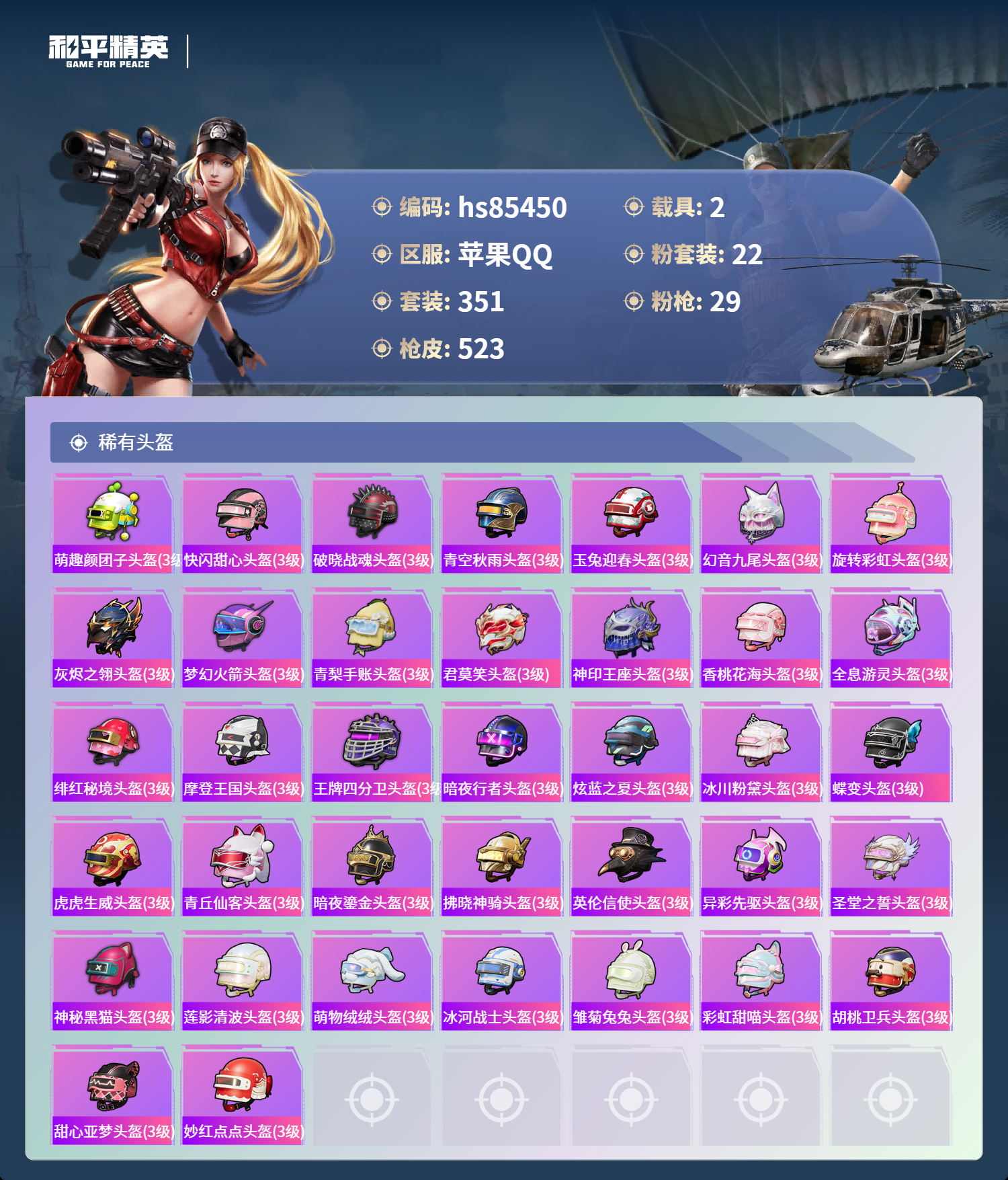 账号详情图片