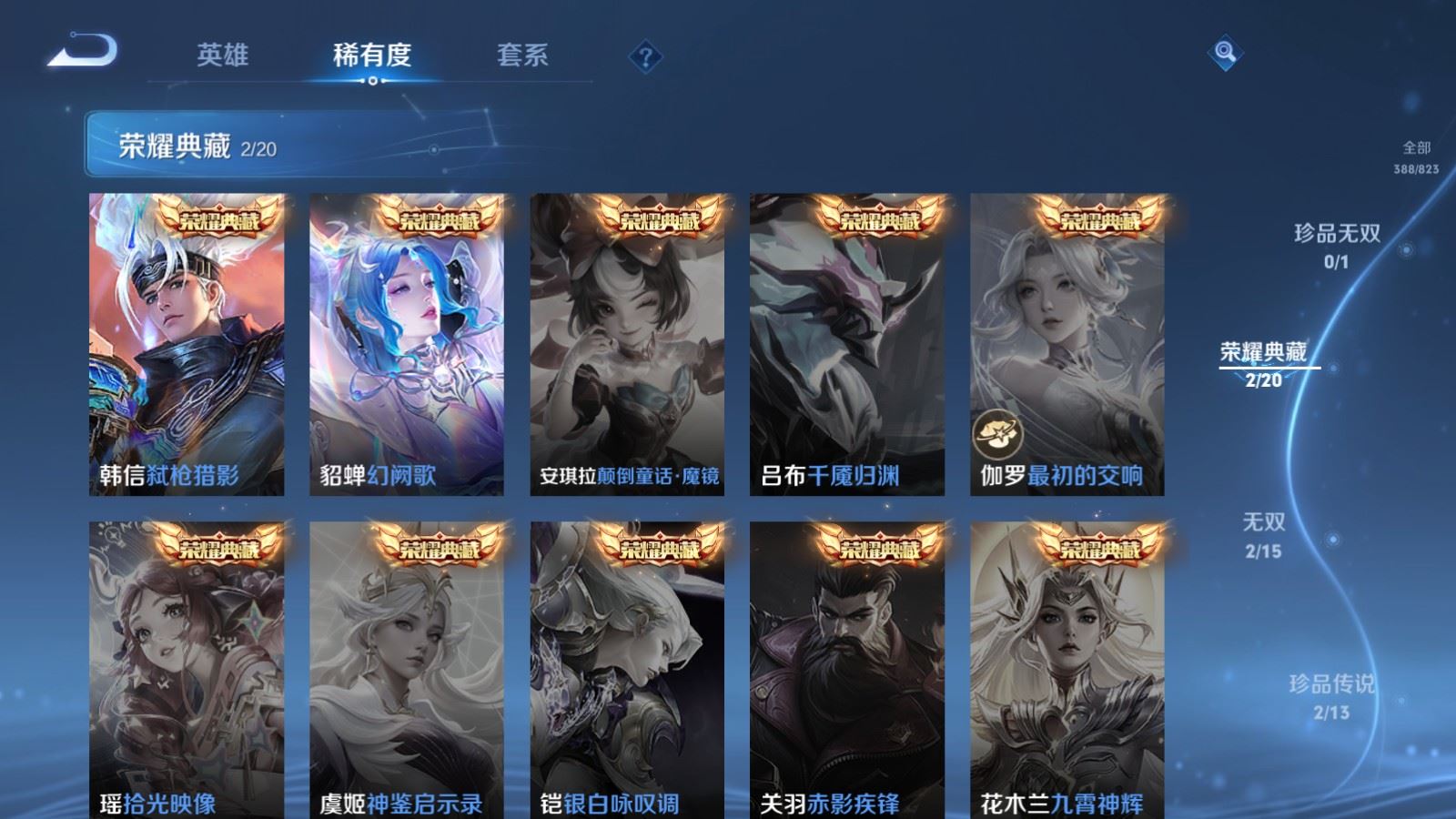 WZMMN4660000王者荣耀账号详情图8 WZMMN4660000王者荣耀账号详情图8