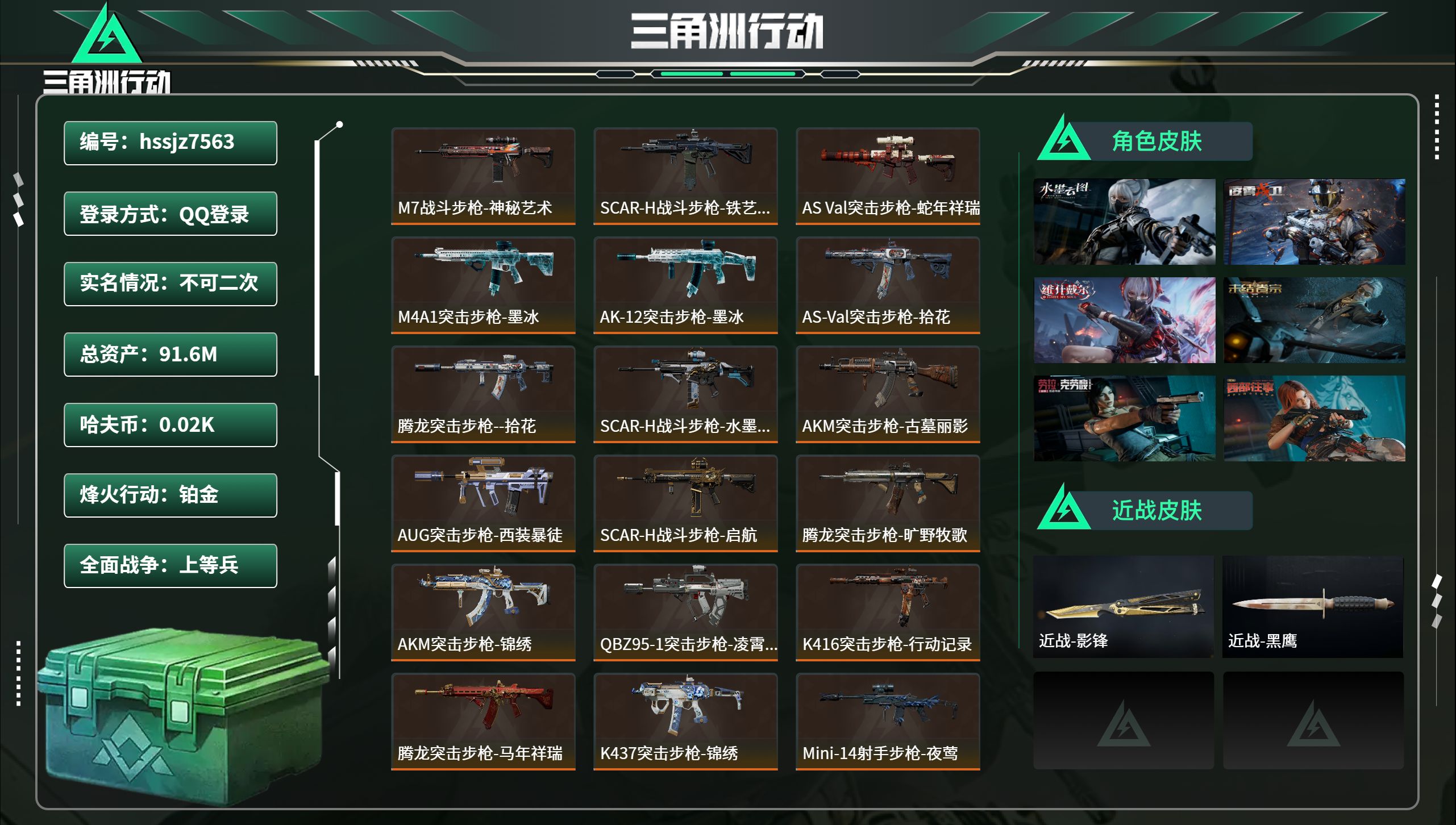三角洲行动账号QQhssjz7563 总资产91.6M，哈夫币 0.02M，战场等级:50 上等兵，行动等级:60 铂