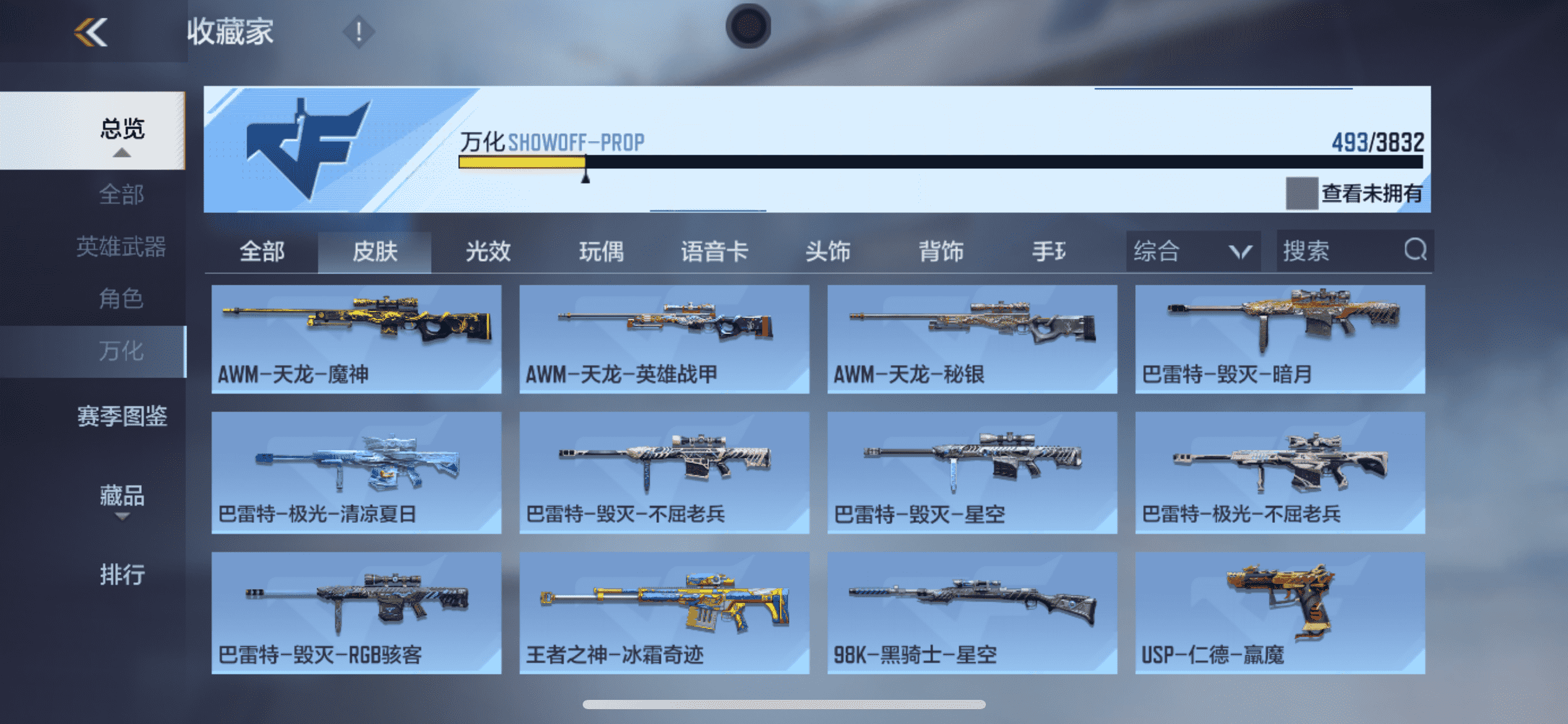 CFMLX457106枪战王者账号详情图36