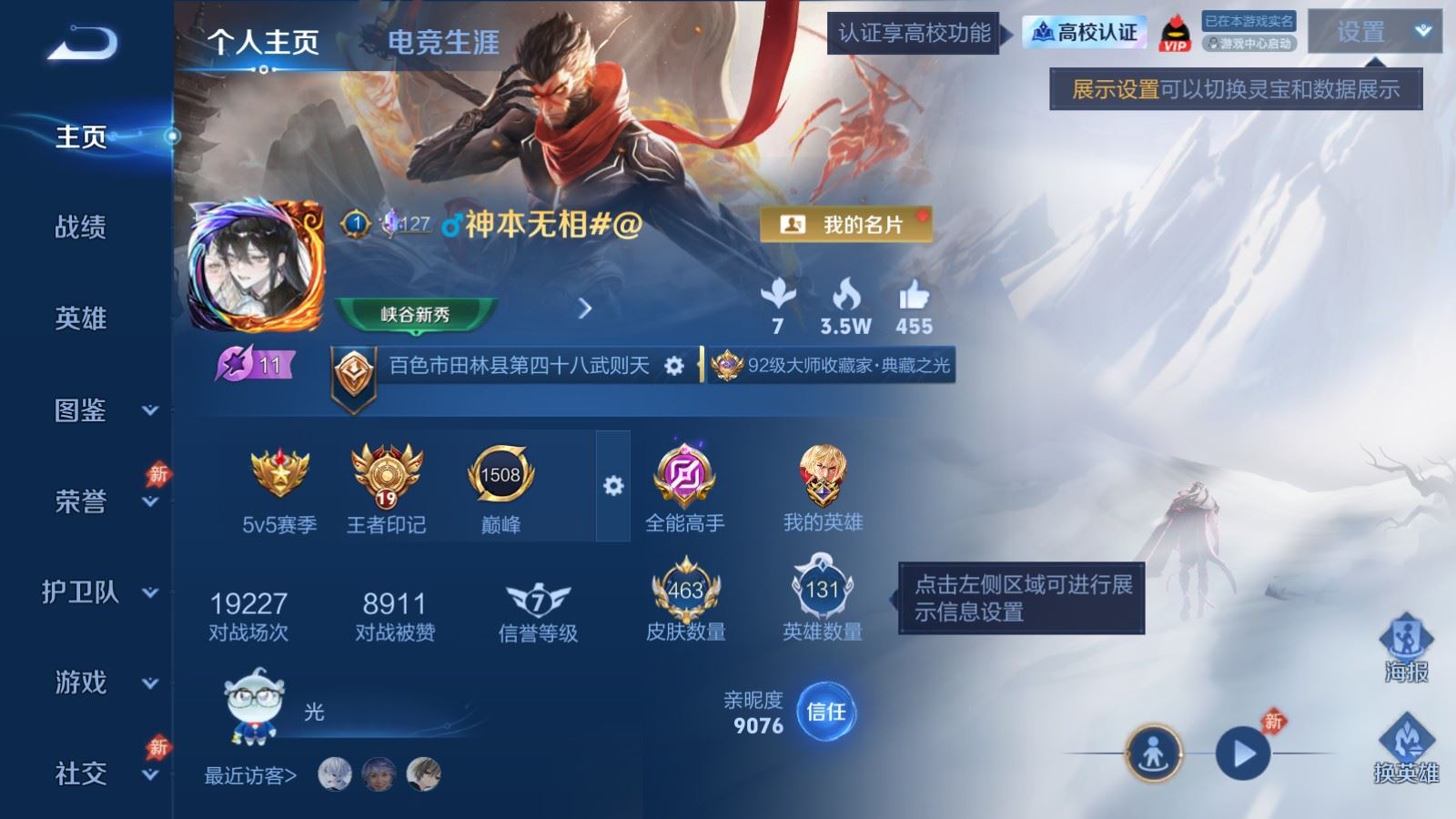 WZMMN4659980王者荣耀账号详情图2 WZMMN4659980王者荣耀账号详情图2