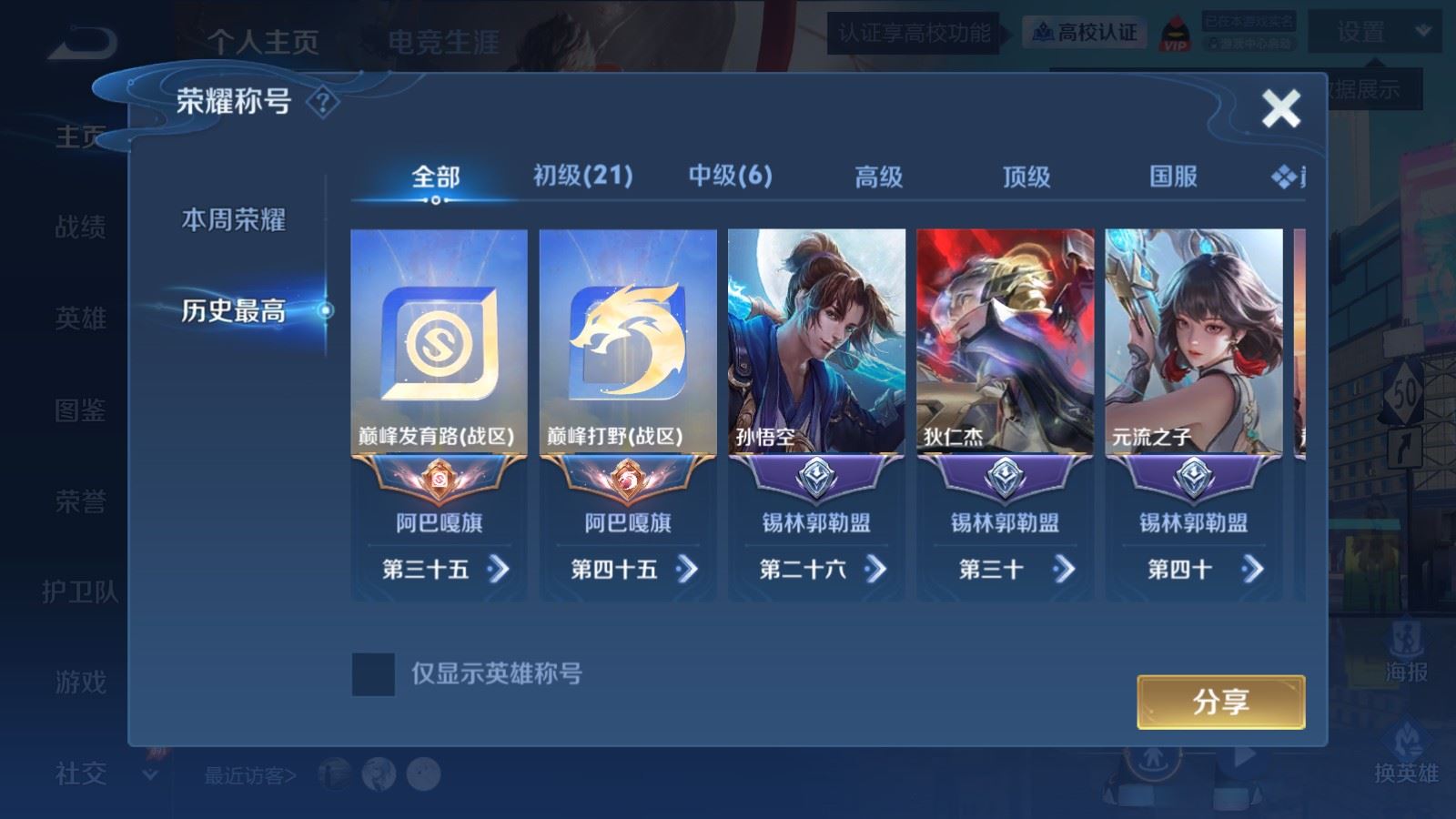 WZMMN4660000王者荣耀账号详情图3 WZMMN4660000王者荣耀账号详情图3