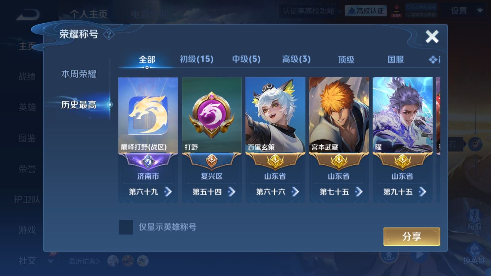WZMMN4660011王者荣耀账号详情图3 WZMMN4660011王者荣耀账号详情图3