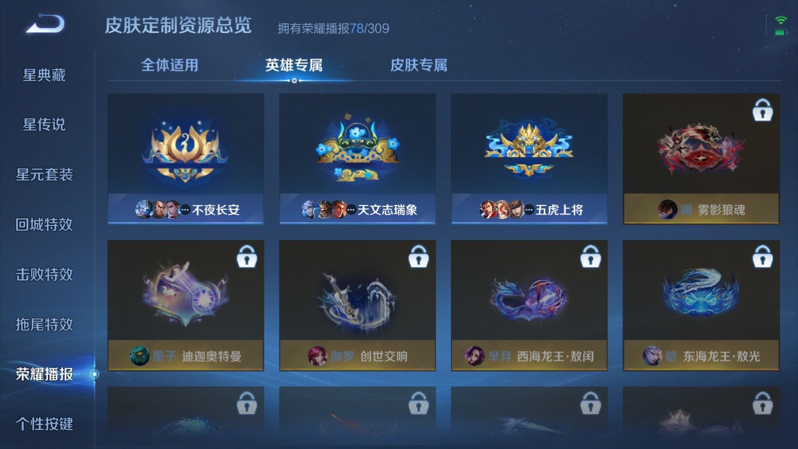 WZMMN4659980王者荣耀账号详情图32 WZMMN4659980王者荣耀账号详情图32