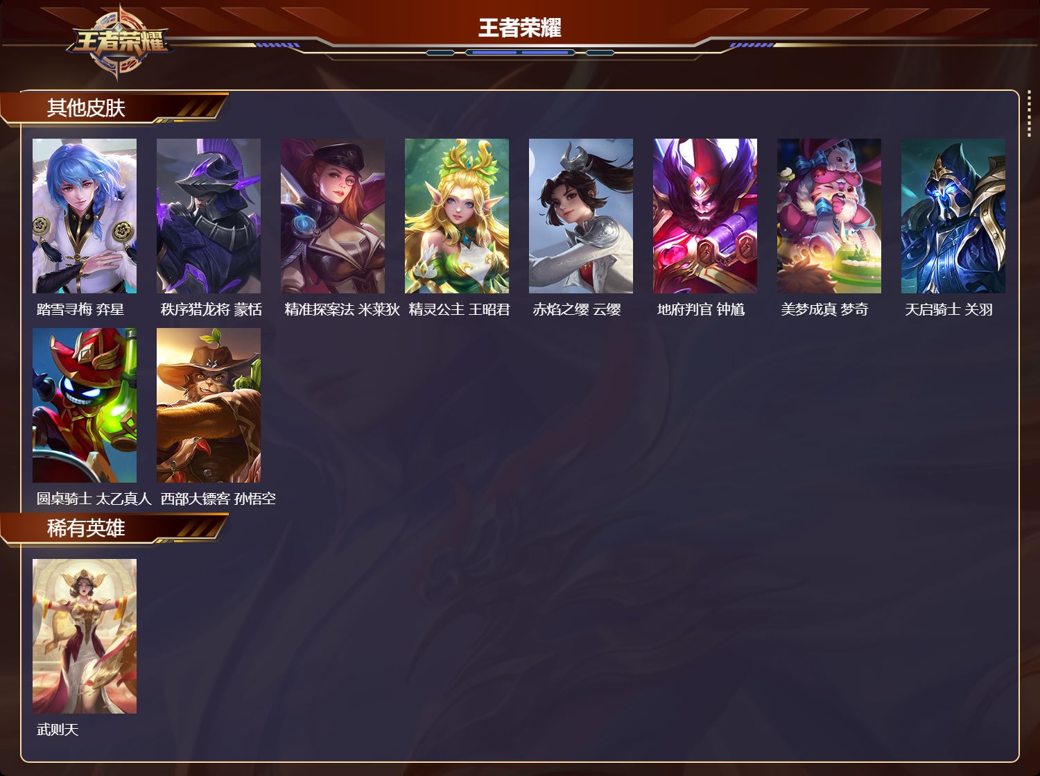 WZMK4655505王者荣耀账号详情图6