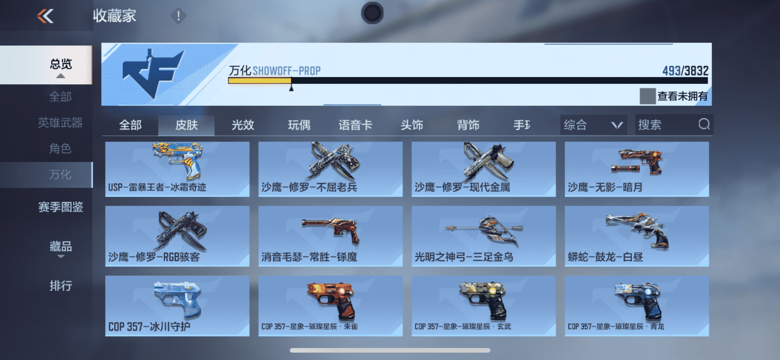 CFMLX457106枪战王者账号详情图37