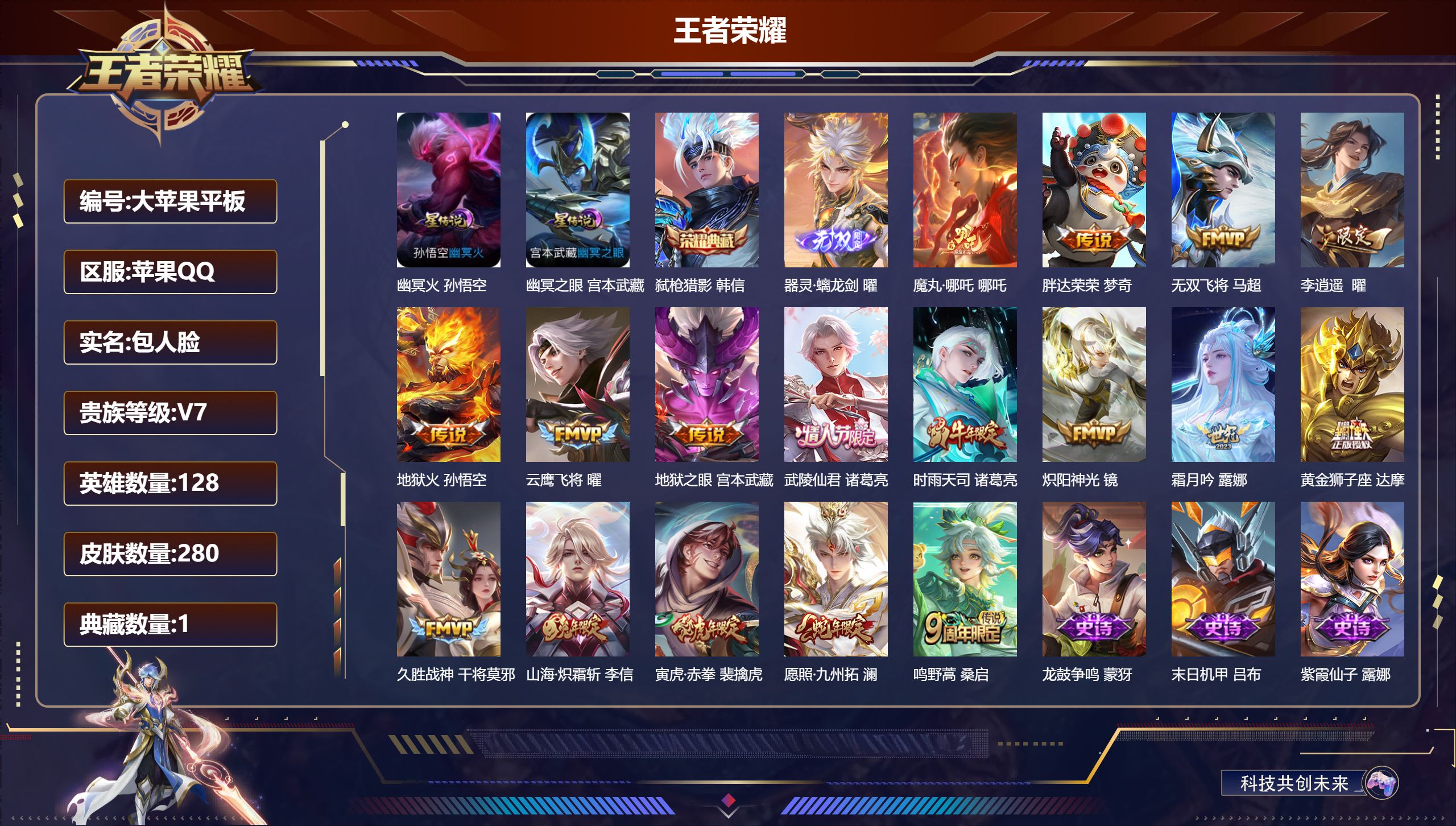 王者荣耀账号苹果QQ128英雄-280皮肤--V7-1典藏1无双17传说 打野32段 2星传说 幽冥火 幽冥之眼【典藏】