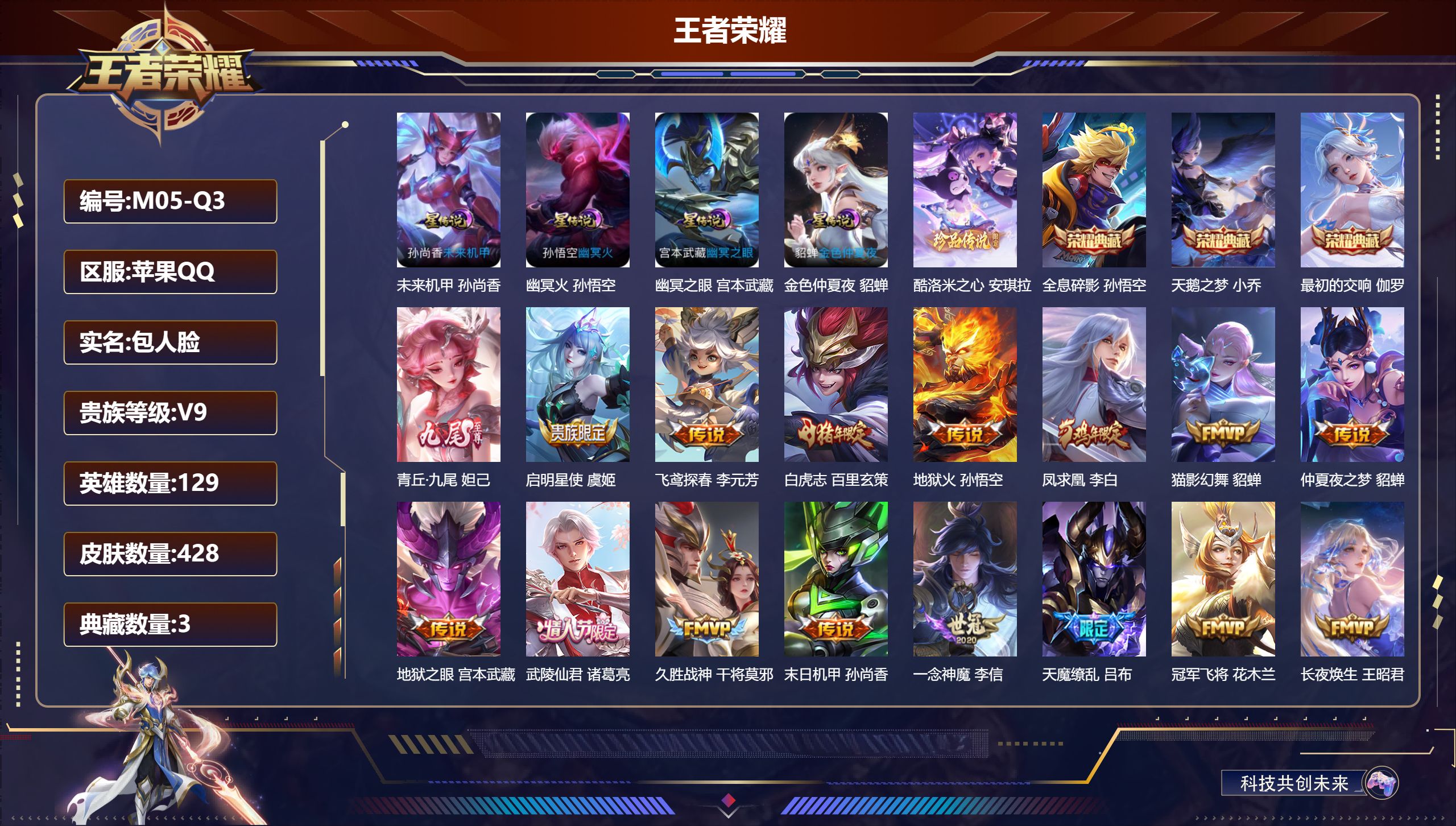 王者荣耀账号苹果QQ129英雄-428皮肤--V9-3典藏1无双1珍品传说20传说 4星传说 幽冥火 幽冥之眼 未来机甲