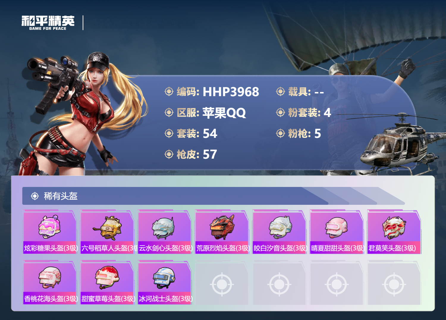 HPMMN4401096和平精英账号详情图4 HPMMN4401096和平精英账号详情图4