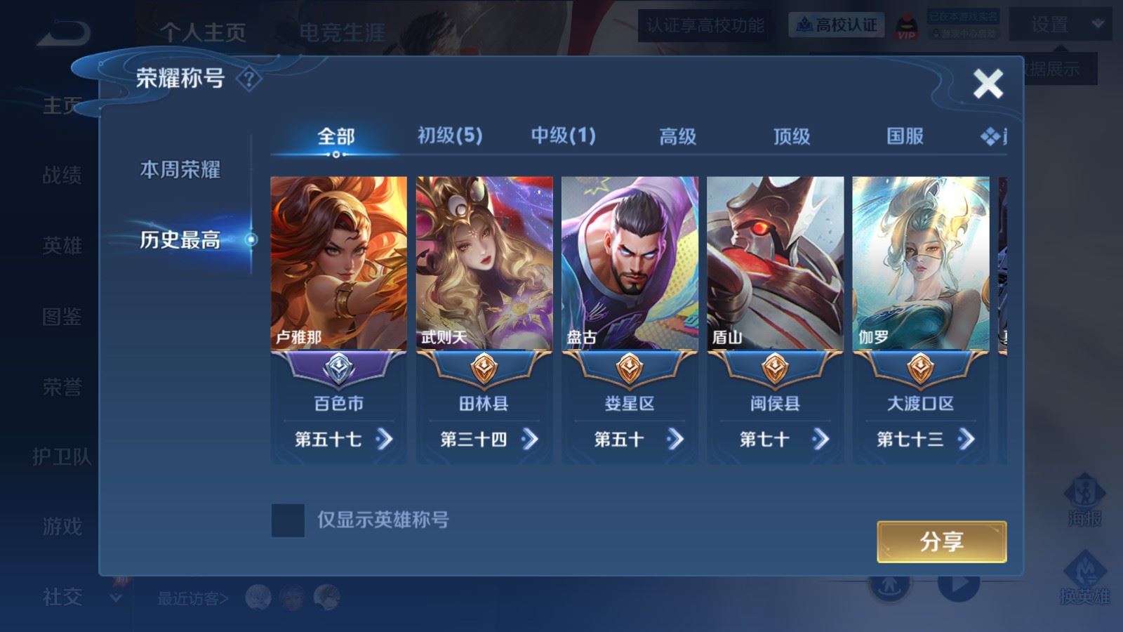 WZMMN4659980王者荣耀账号详情图3 WZMMN4659980王者荣耀账号详情图3