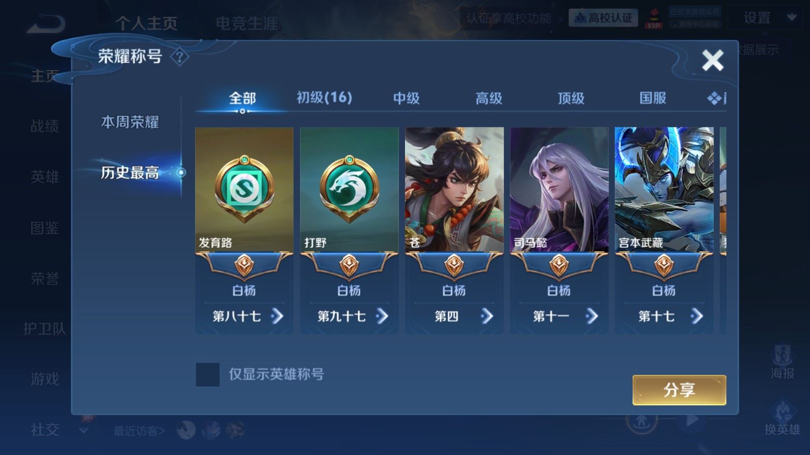 WZMMN4660006王者荣耀账号详情图3 WZMMN4660006王者荣耀账号详情图3