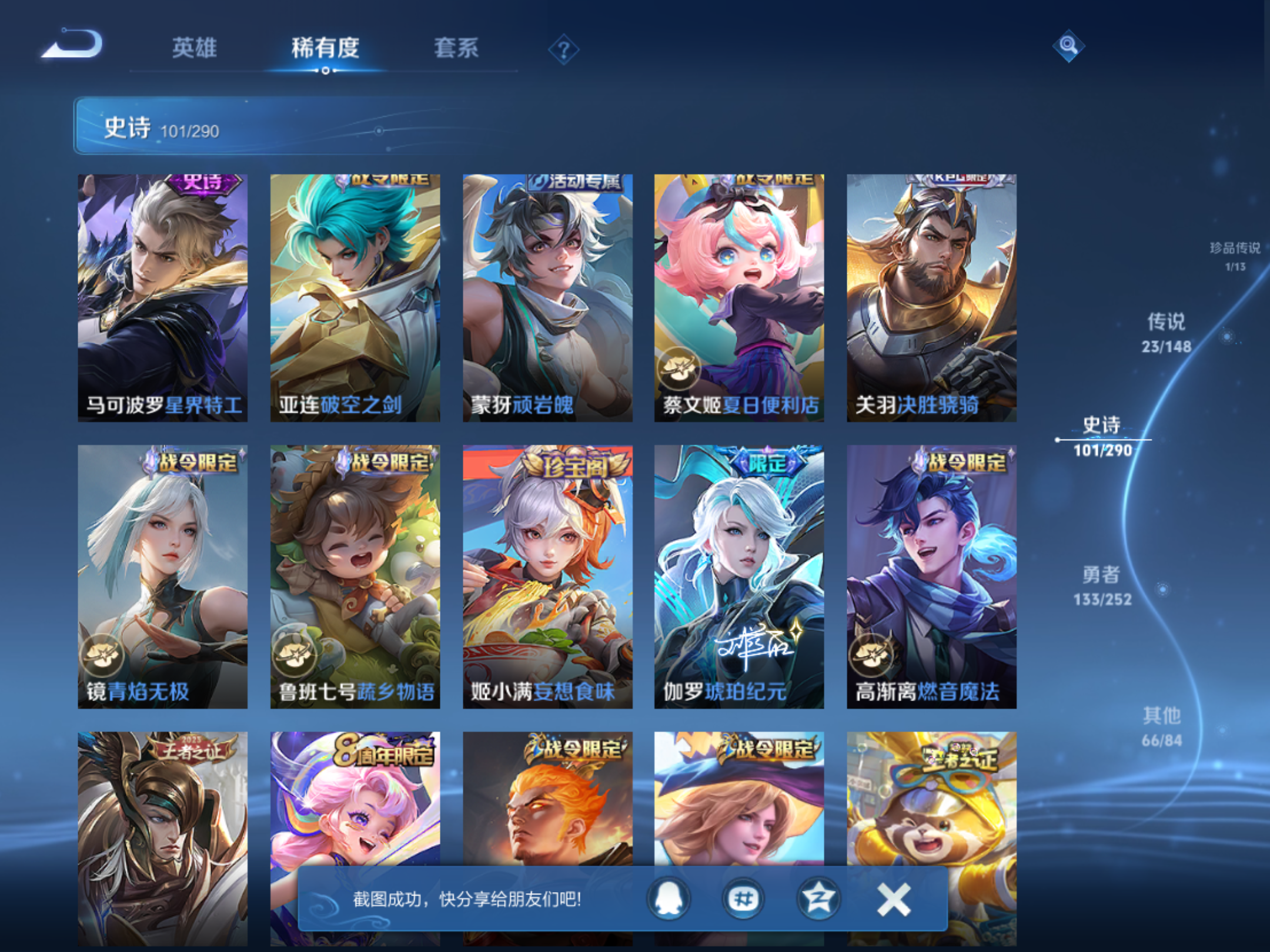 WZMMN4660005王者荣耀账号详情图12 WZMMN4660005王者荣耀账号详情图12