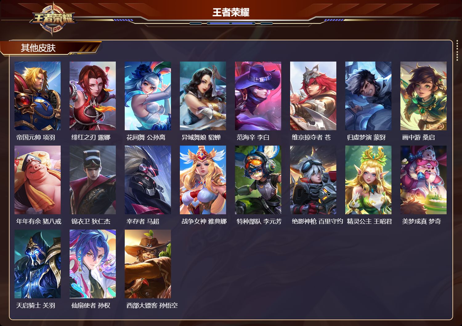 WZMK4655227王者荣耀账号详情图3