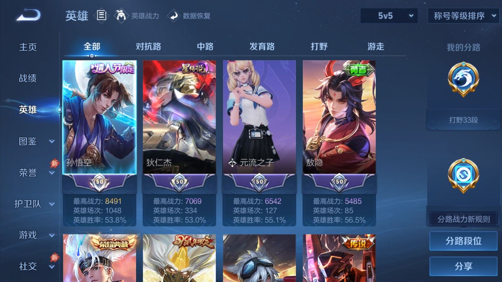 WZMMN4660000王者荣耀账号详情图4 WZMMN4660000王者荣耀账号详情图4