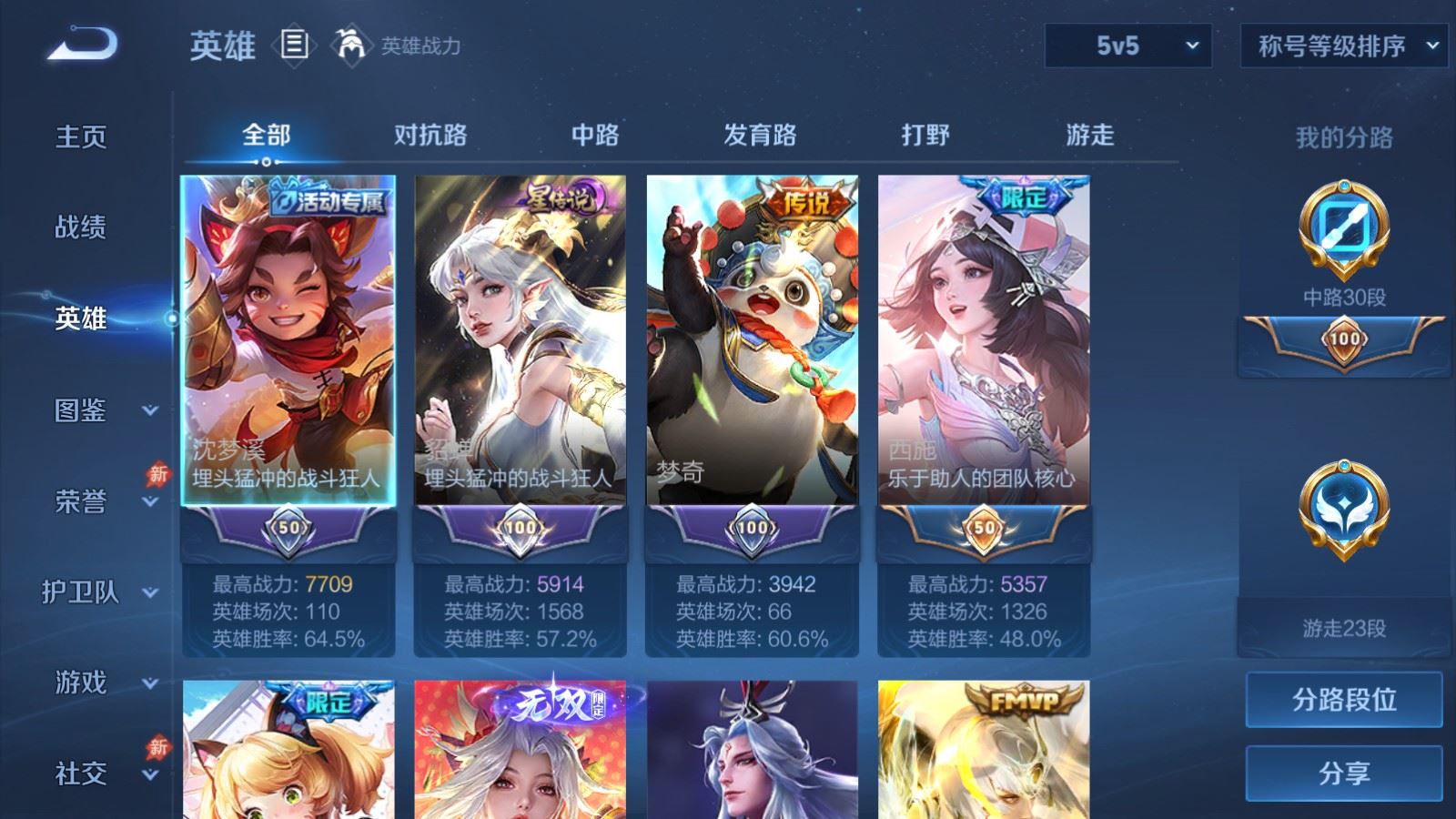 WZLX4706933王者荣耀账号详情图3
