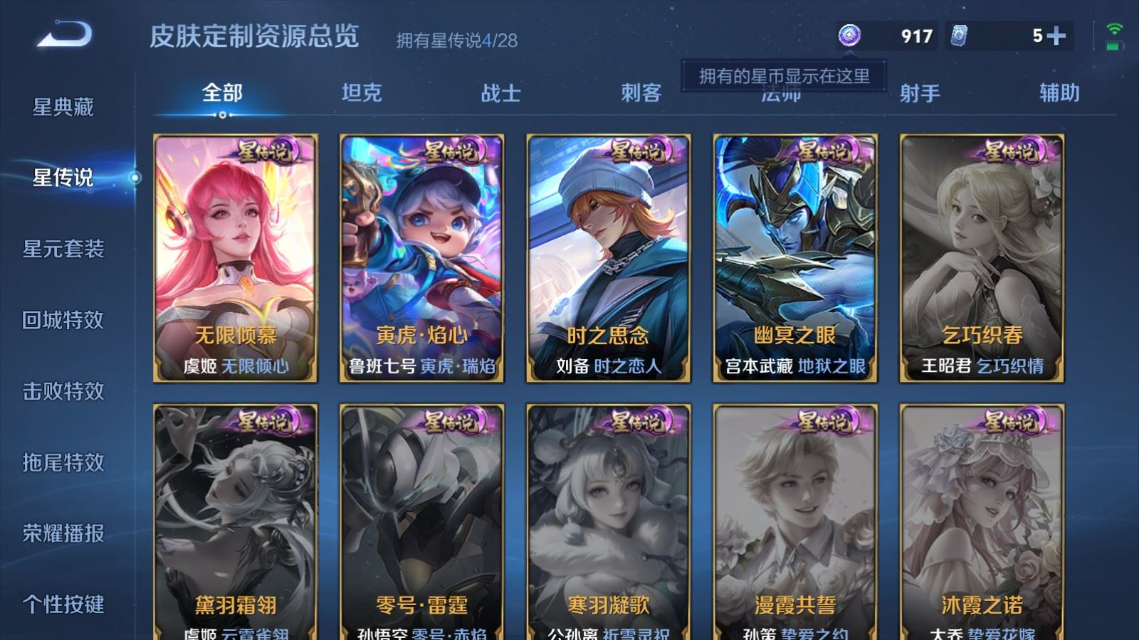 WZLX4706767王者荣耀账号详情图24 WZLX4706767王者荣耀账号详情图24