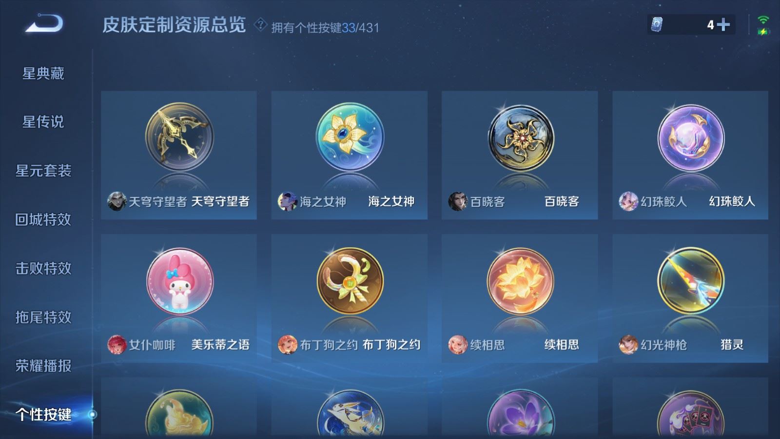 WZLX4706933王者荣耀账号详情图28