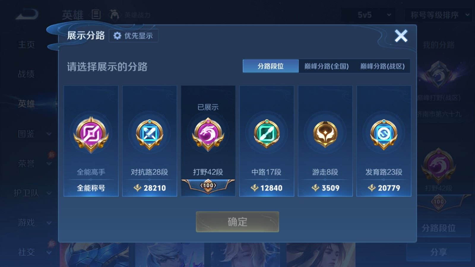 WZMMN4660011王者荣耀账号详情图5 WZMMN4660011王者荣耀账号详情图5